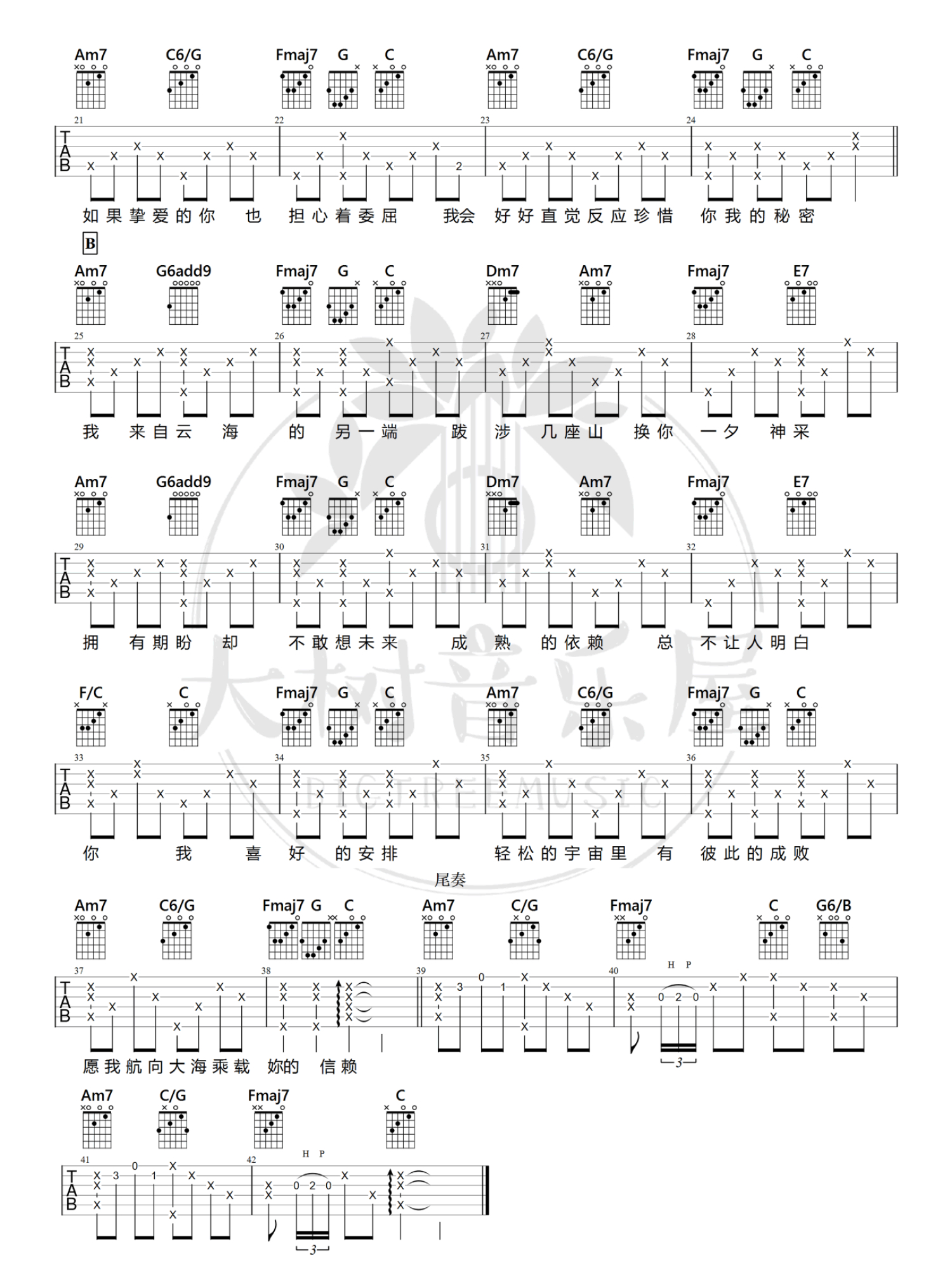 潘云安/告五人《与海无关》吉他谱_C调吉他弹唱谱第2张