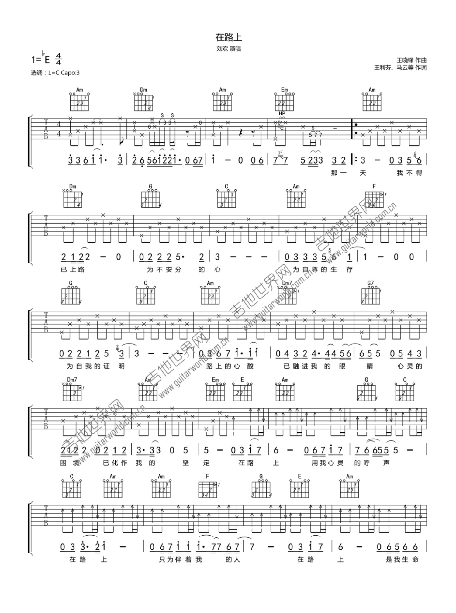 刘欢《在路上》吉他谱_C调吉他弹唱谱第1张