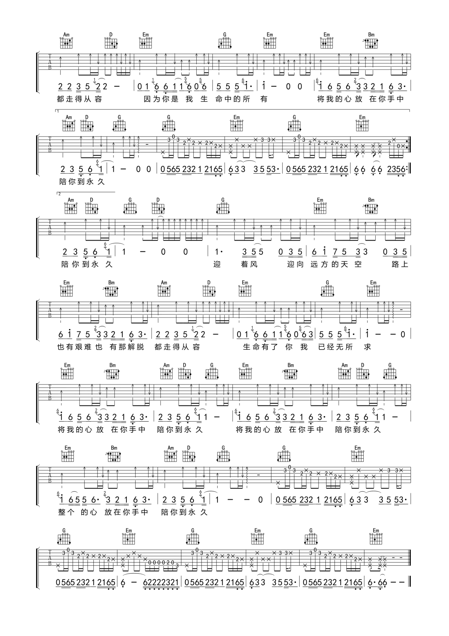 伍佰《与你到永久》吉他谱_G调吉他弹唱谱第2张