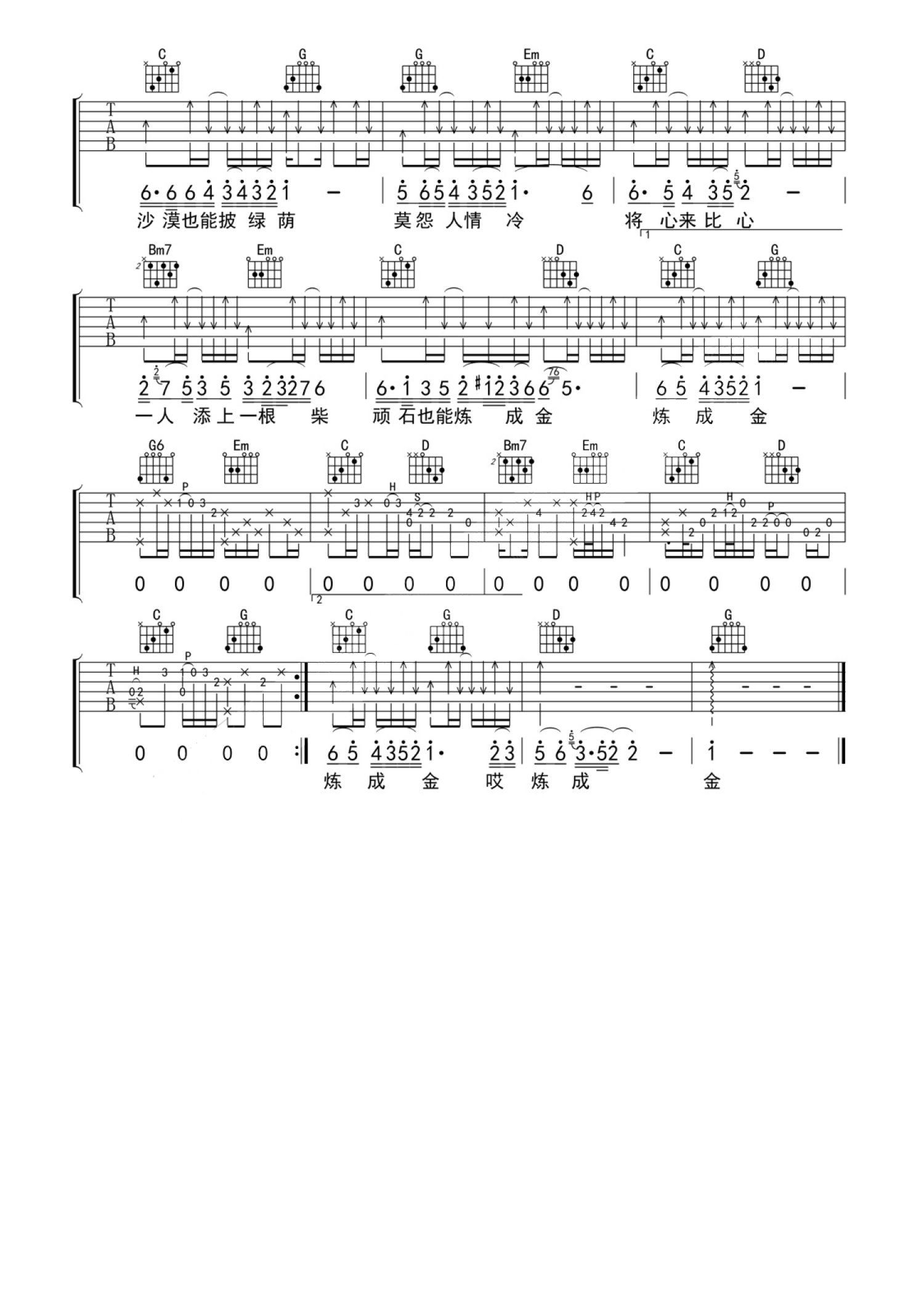 张也《高天上流云》吉他谱_G调吉他弹唱谱第2张