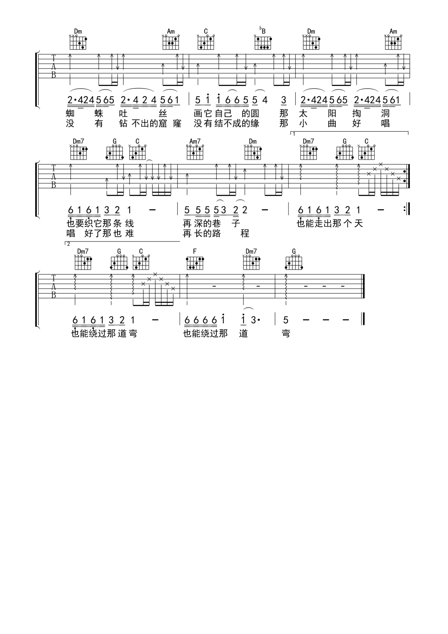 那英《山不转水转》吉他谱_C调吉他弹唱谱第2张