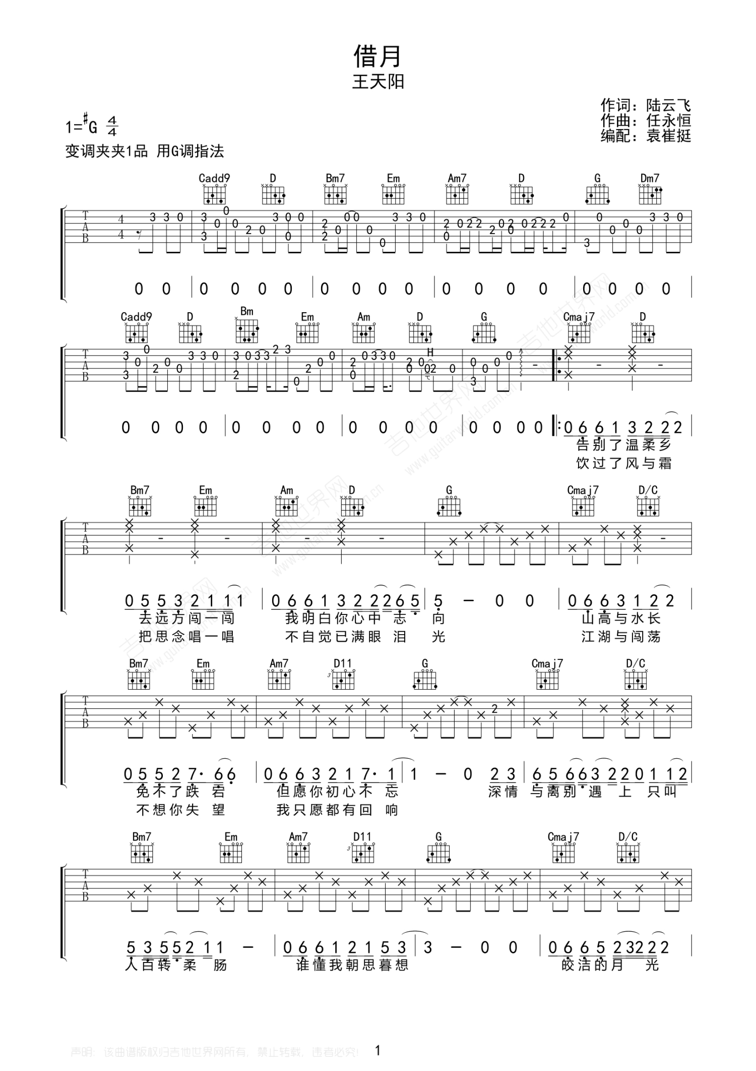 王天阳《借月》吉他谱_G调吉他弹唱谱第1张
