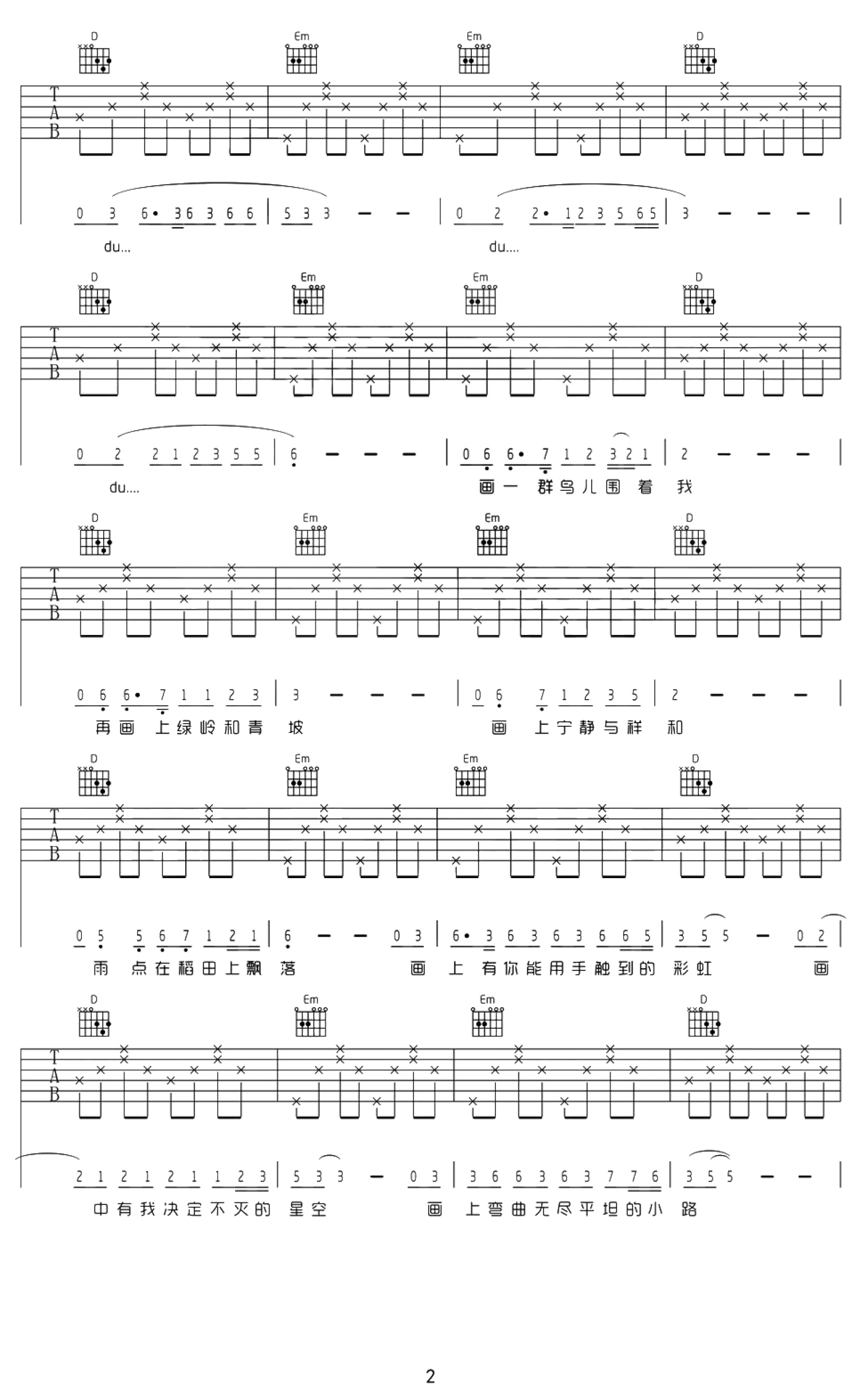 赵雷《画》吉他谱_G调吉他弹唱谱_超级简单版第2张