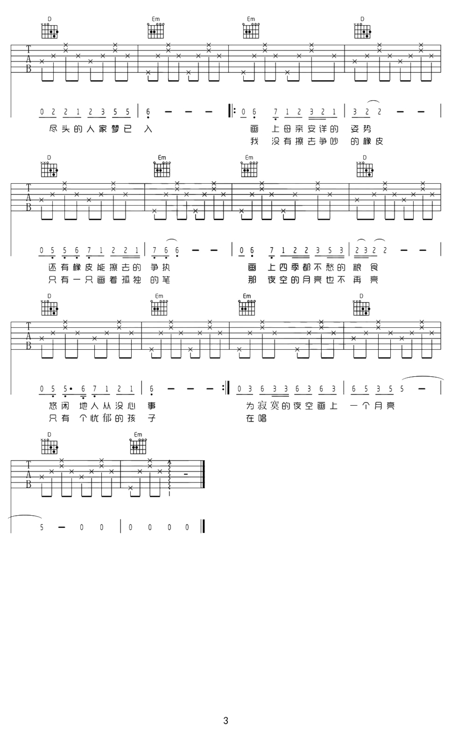 赵雷《画》吉他谱_G调吉他弹唱谱_超级简单版第3张