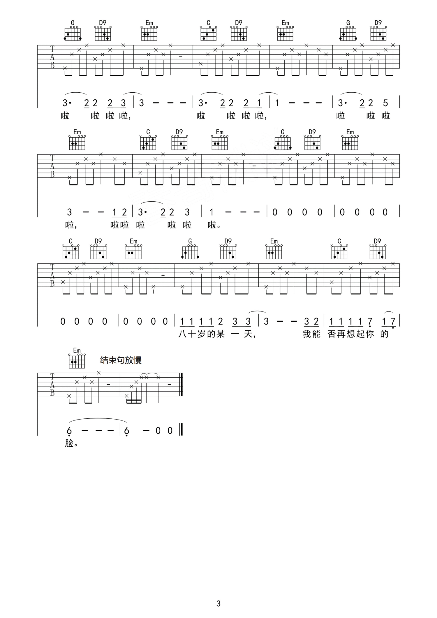花粥《二十岁的某一天》吉他谱_G调吉他弹唱谱第3张