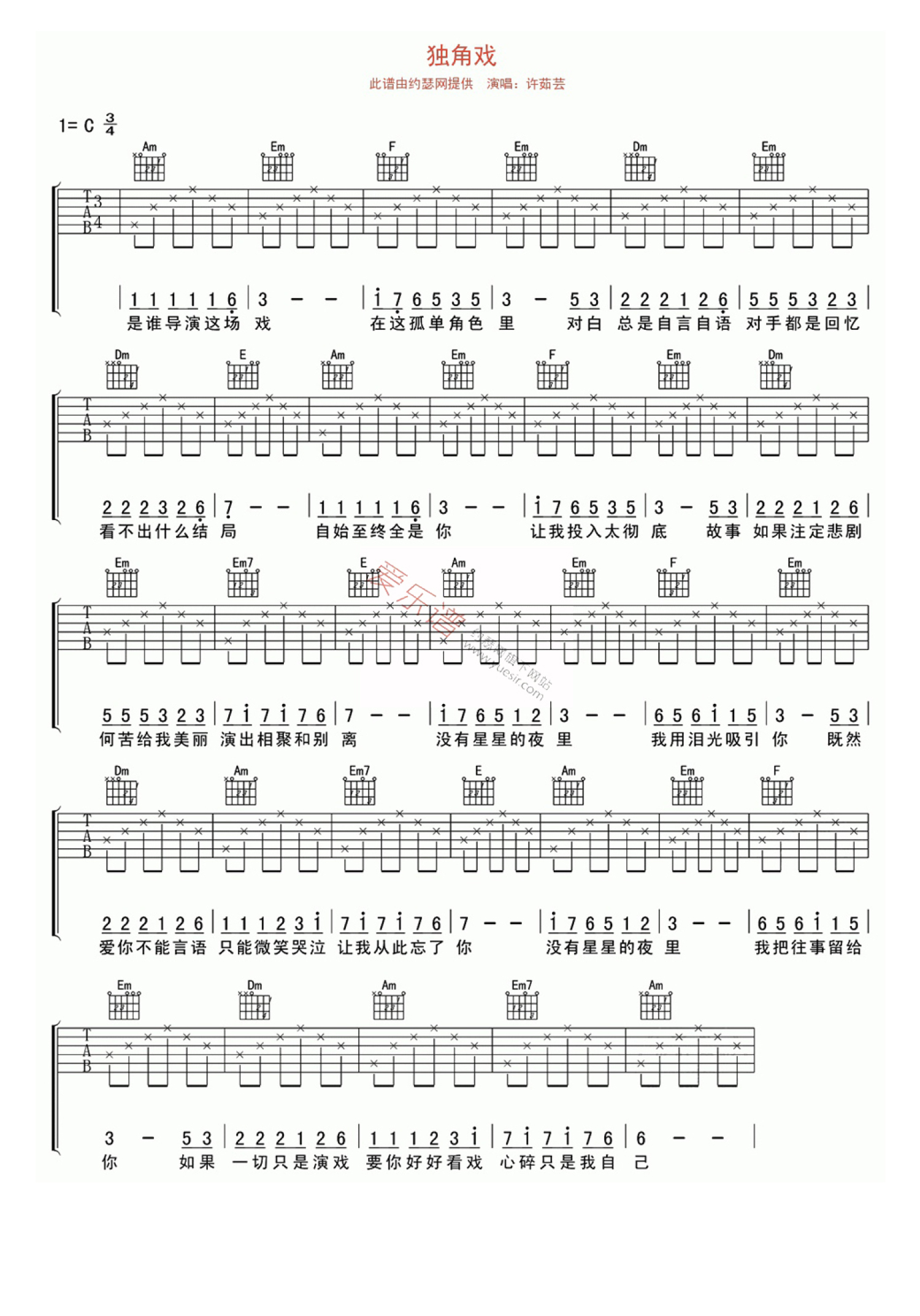 许茹芸《独角戏》吉他谱_吉他弹唱谱第1张