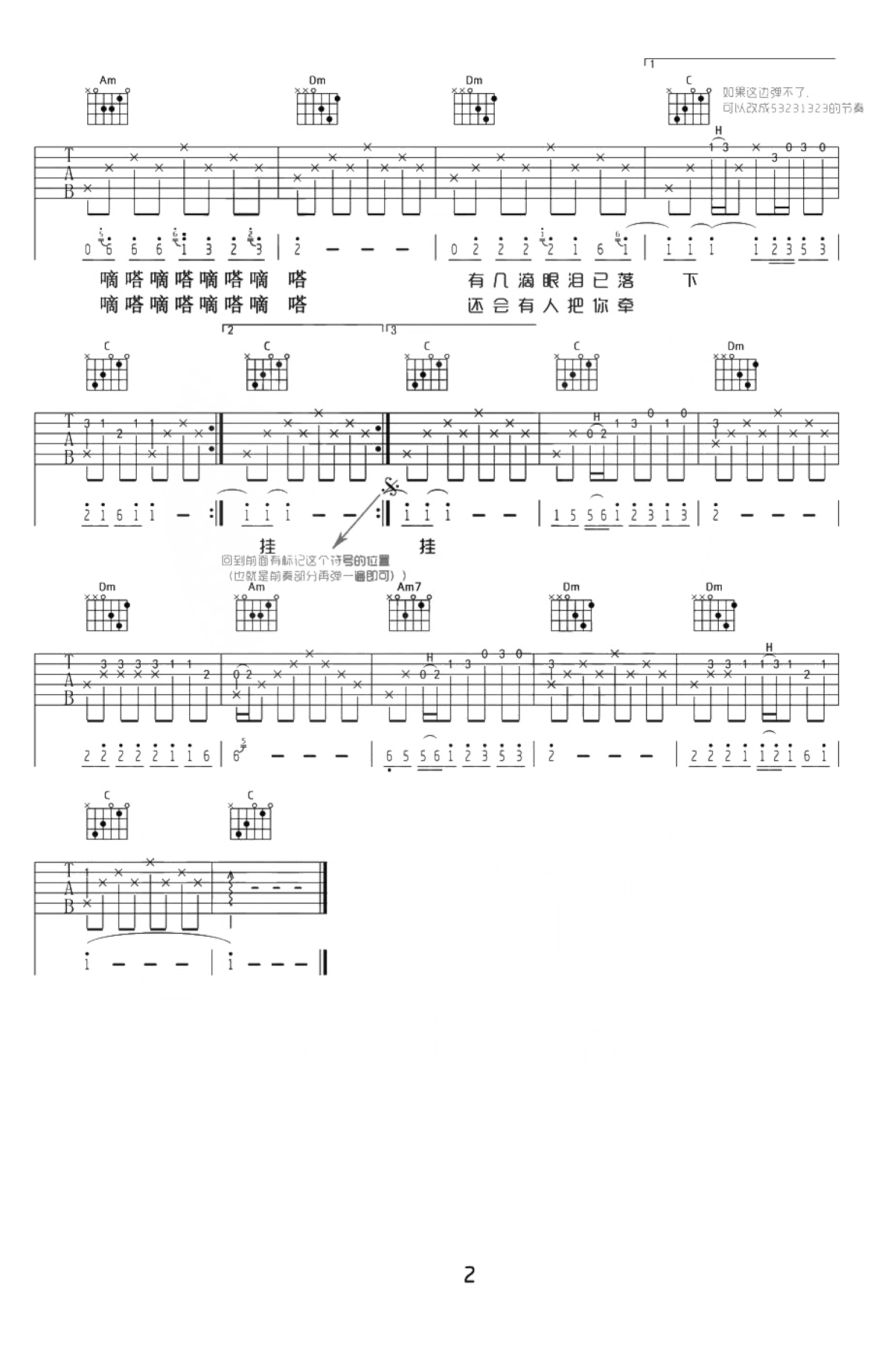 侃侃《滴答》吉他谱_C调吉他弹唱谱第2张
