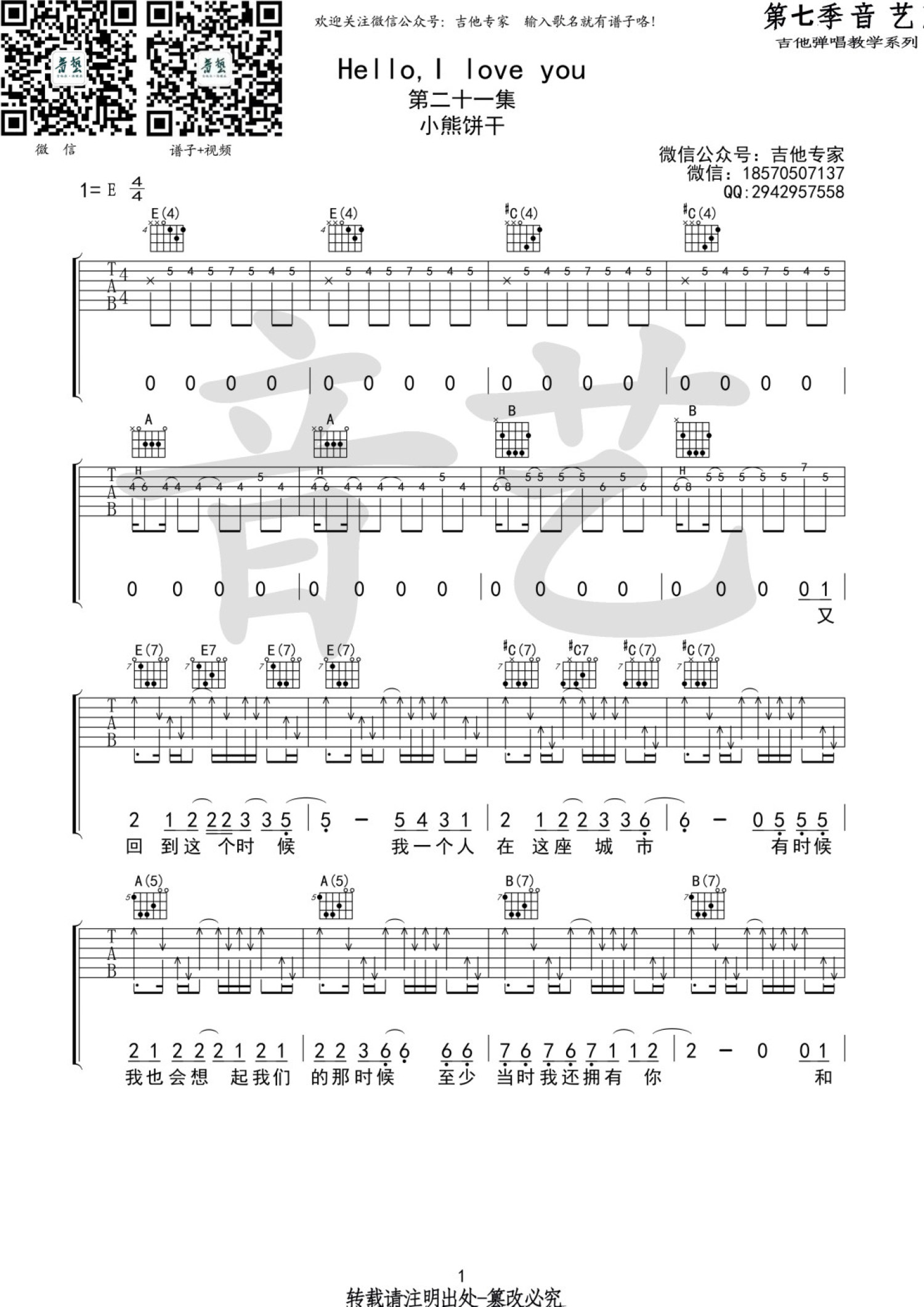 小熊饼干《Hello,I Love You》吉他谱_E调吉他弹唱谱第1张