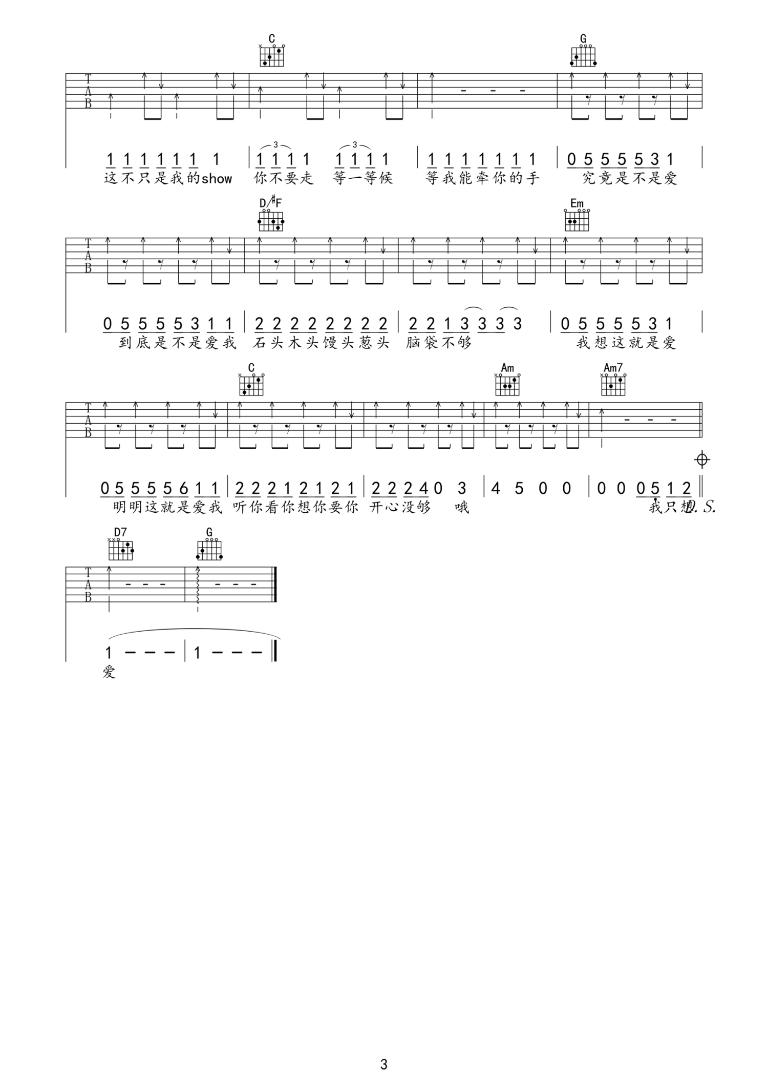 tfboys《宠爱》吉他谱_G调吉他弹唱谱第3张