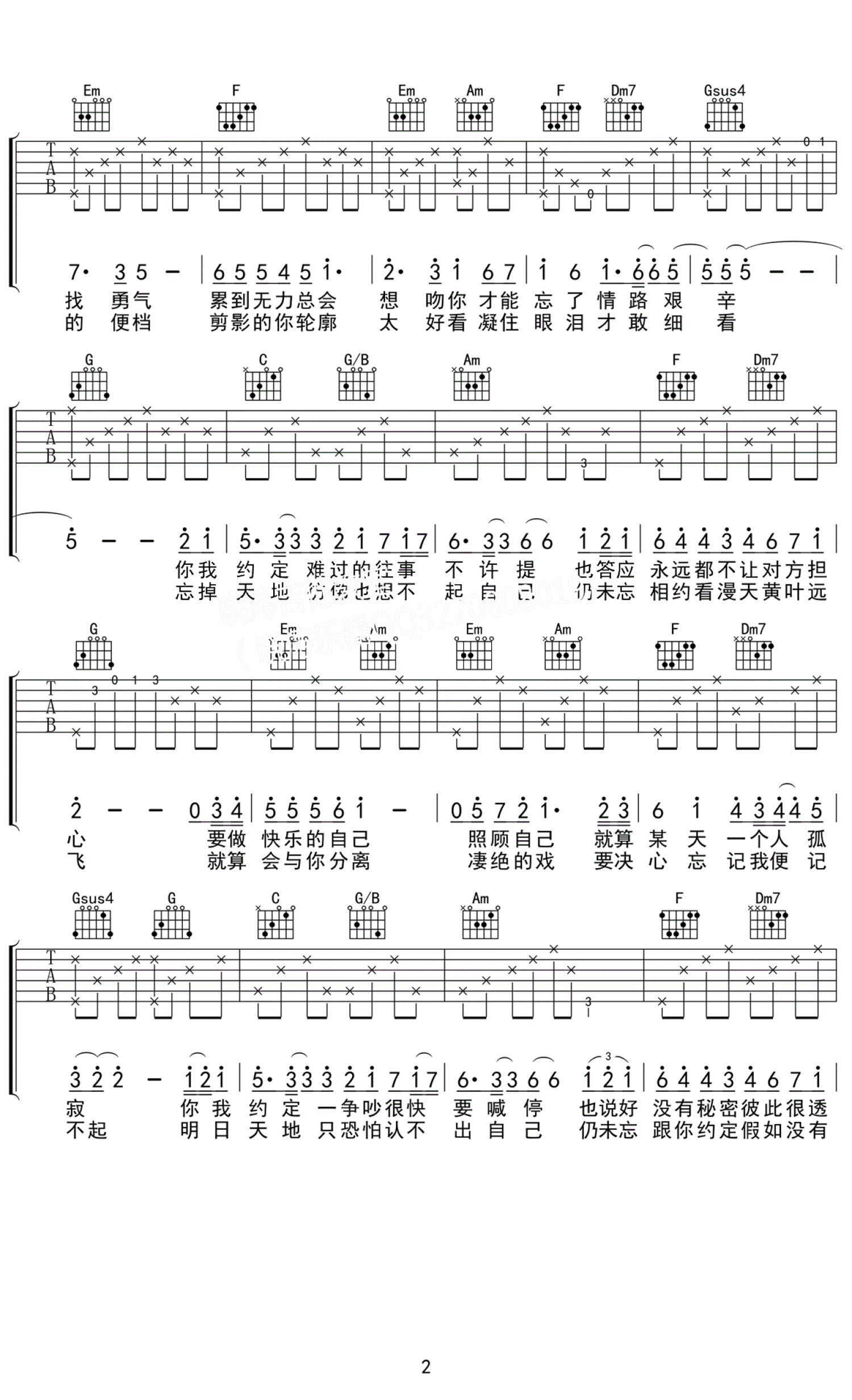 周蕙陈奕迅《约定》吉他谱_C调吉他弹唱谱_国语粤语版第2张