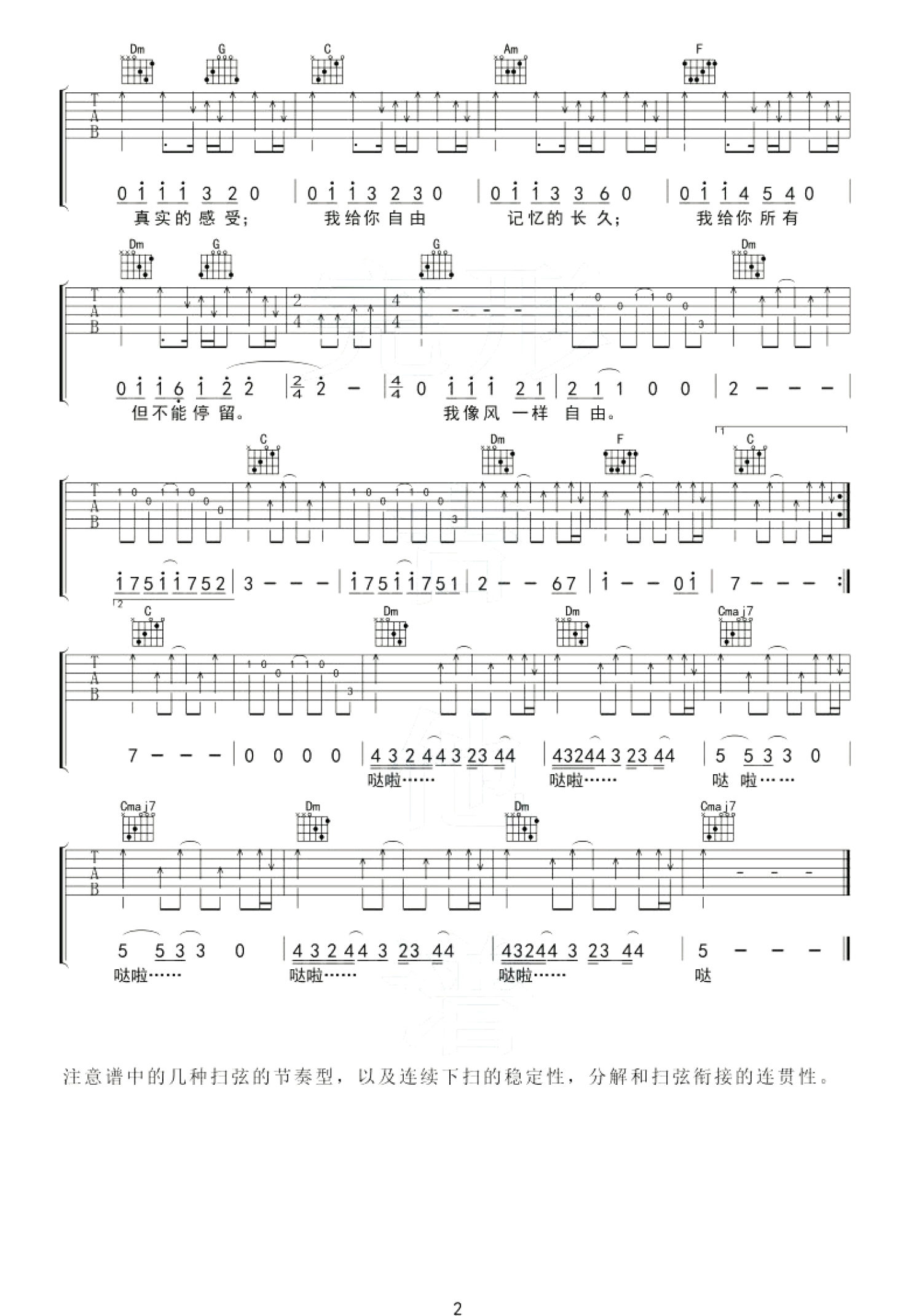 许巍《像风一样自由》吉他谱_G调吉他弹唱谱第2张