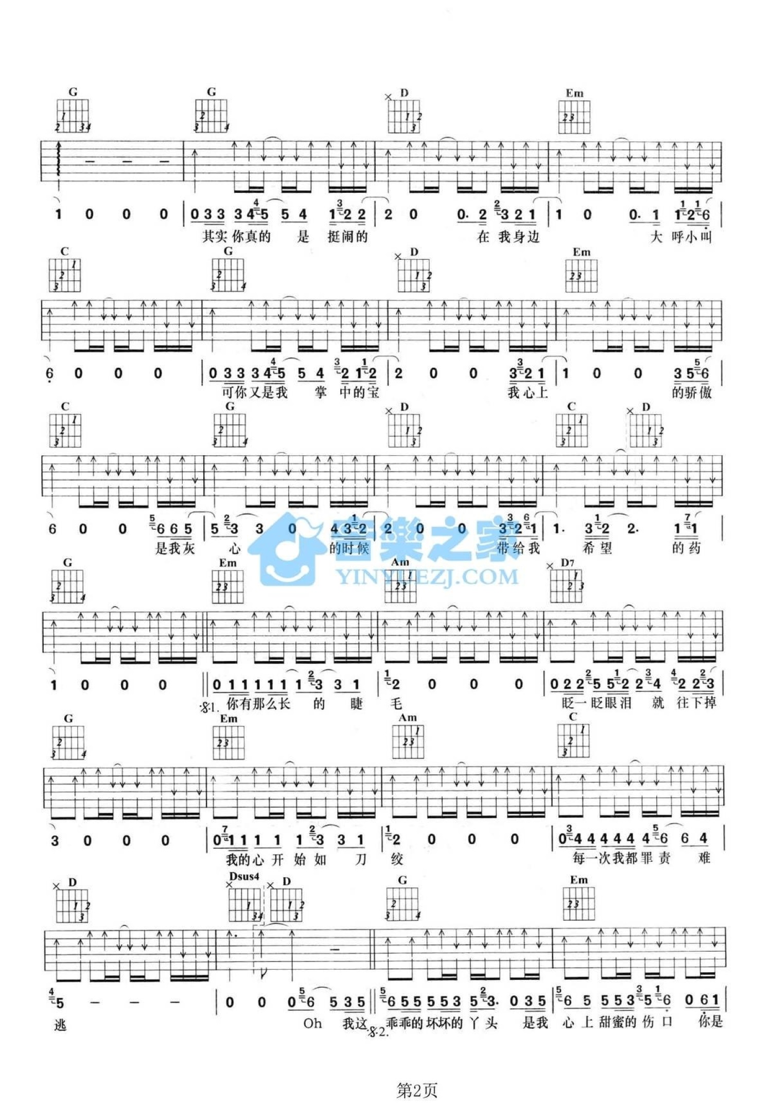 王童语《丫头》吉他谱_G调吉他弹唱谱_双吉他版第2张