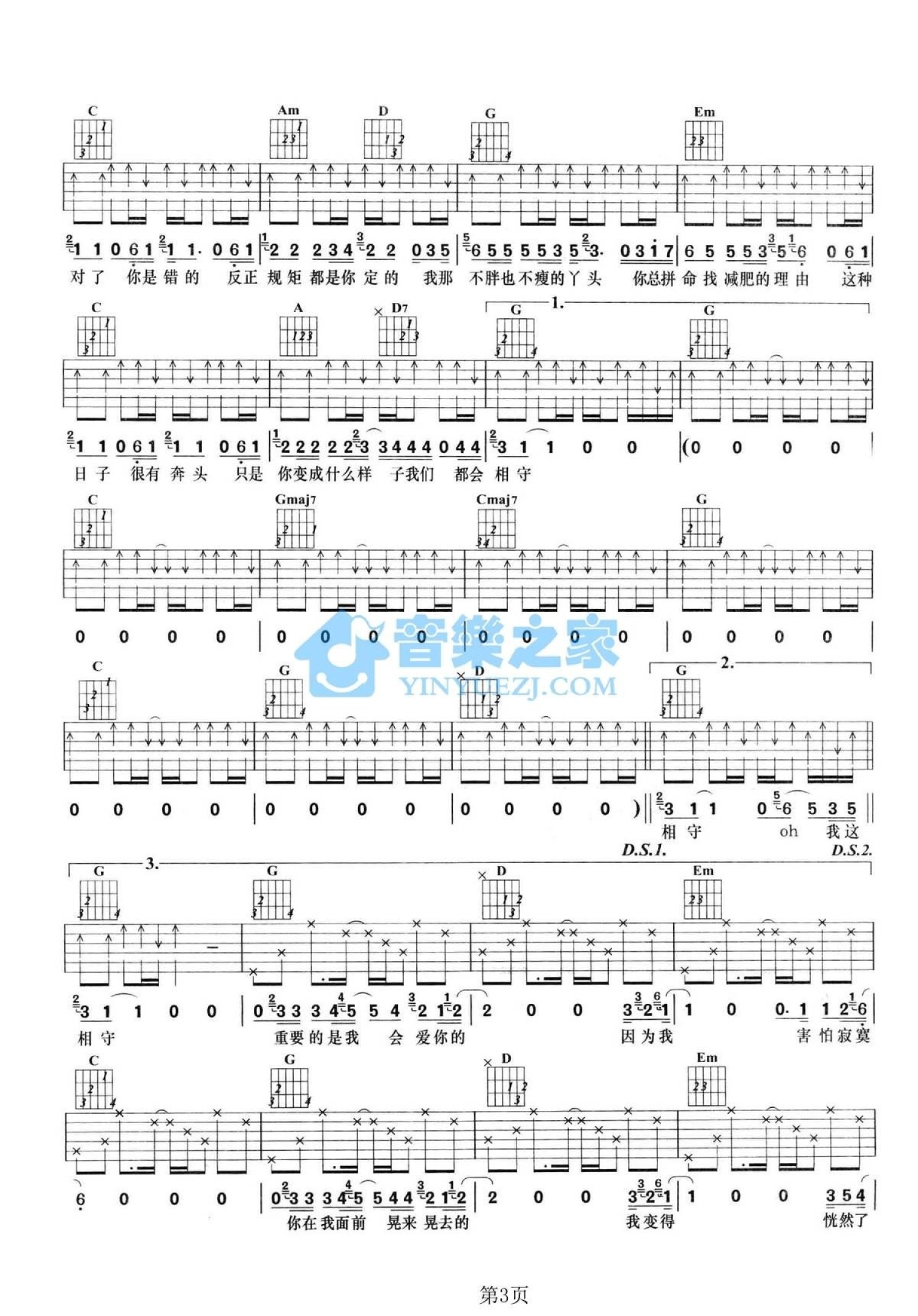 王童语《丫头》吉他谱_G调吉他弹唱谱_双吉他版第3张
