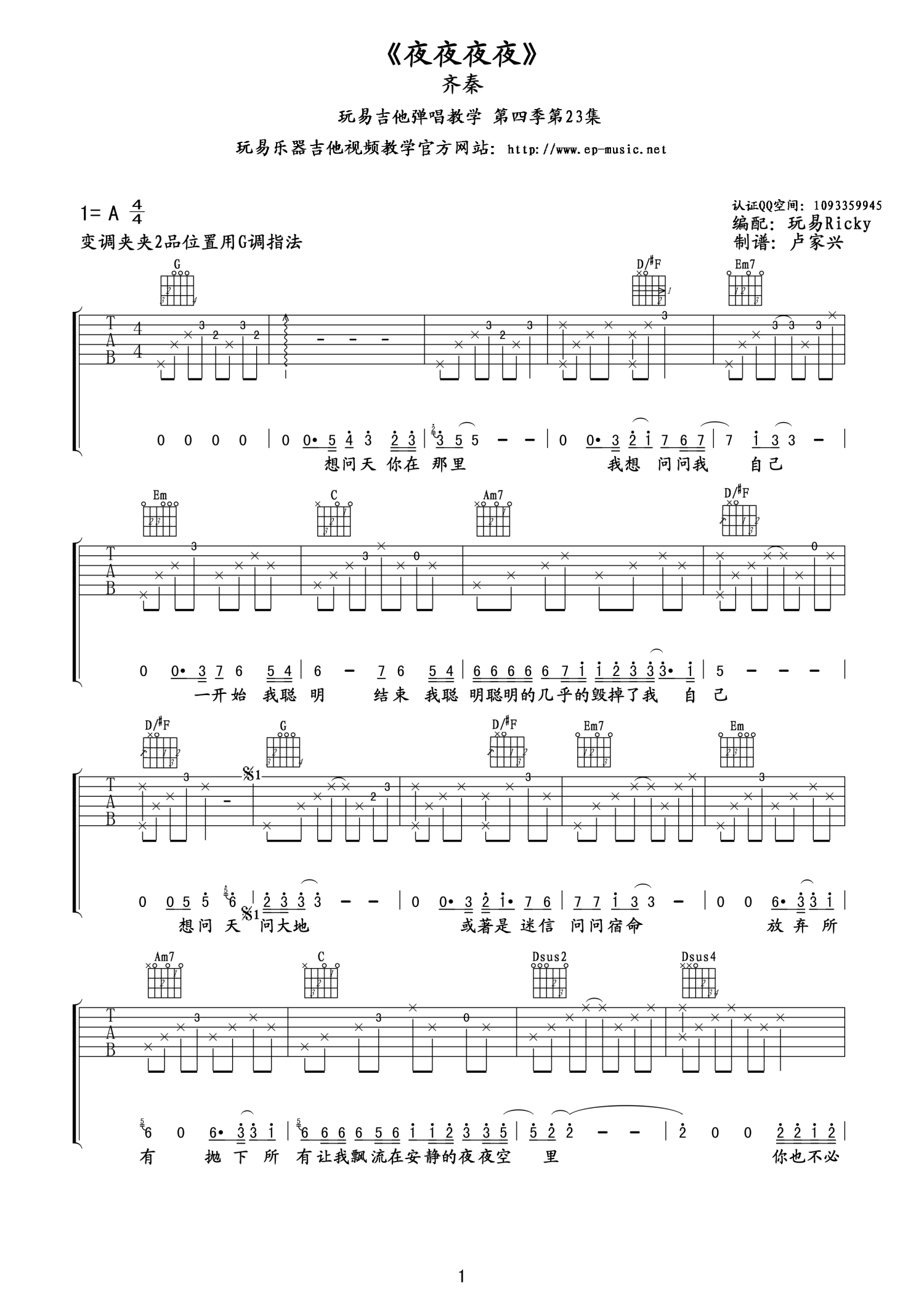 齐秦《夜夜夜夜》吉他谱_G调吉他弹唱谱第1张