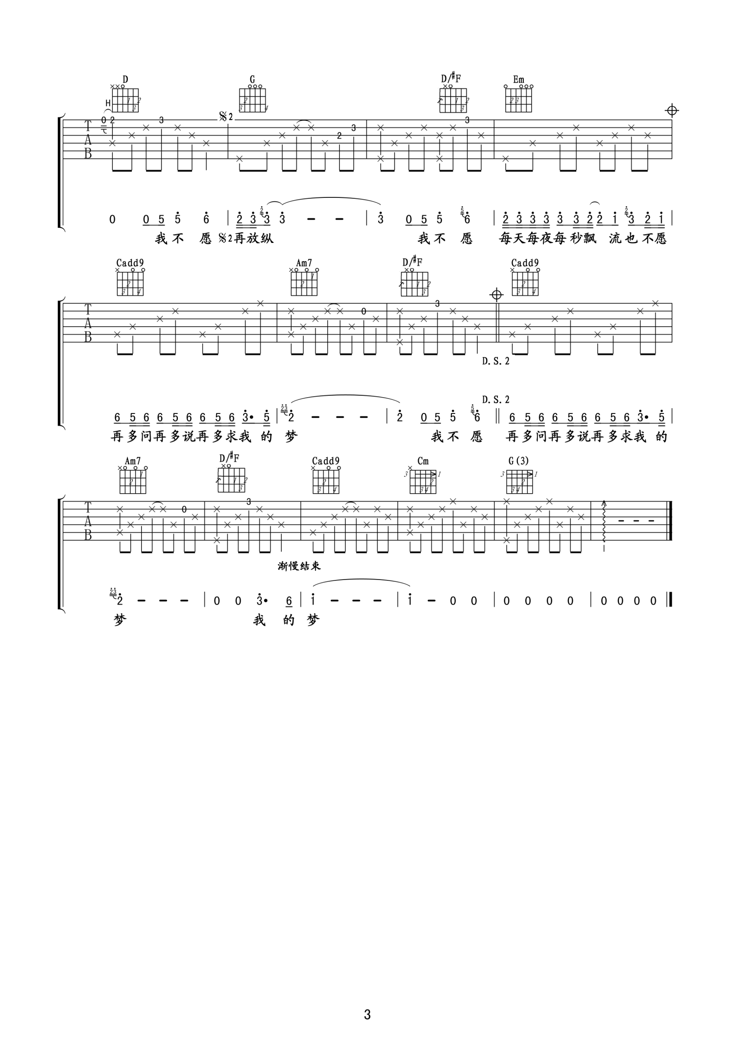 齐秦《夜夜夜夜》吉他谱_G调吉他弹唱谱第3张
