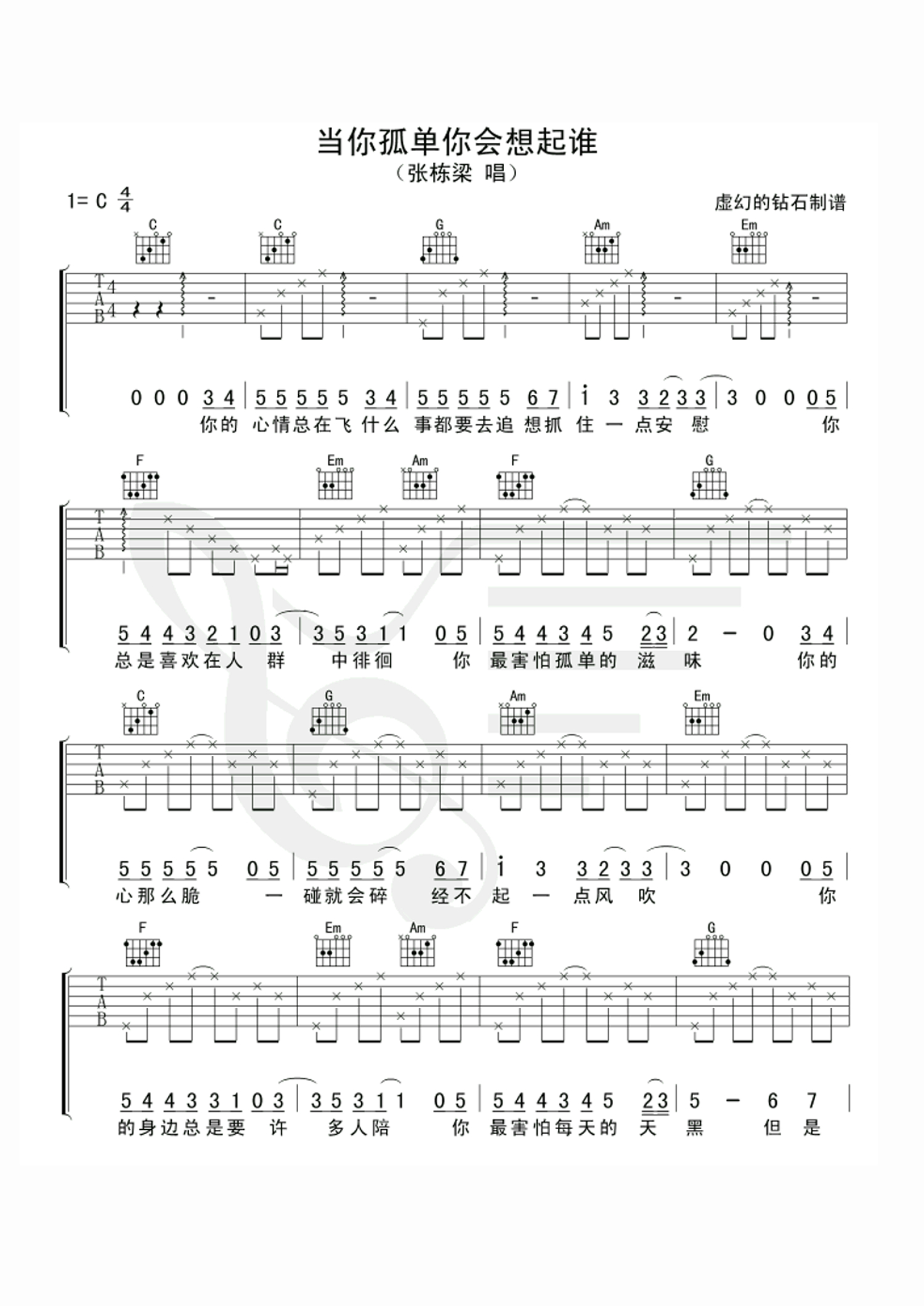 张栋梁《你孤单你会想起谁》吉他谱_C调吉他弹唱谱第1张
