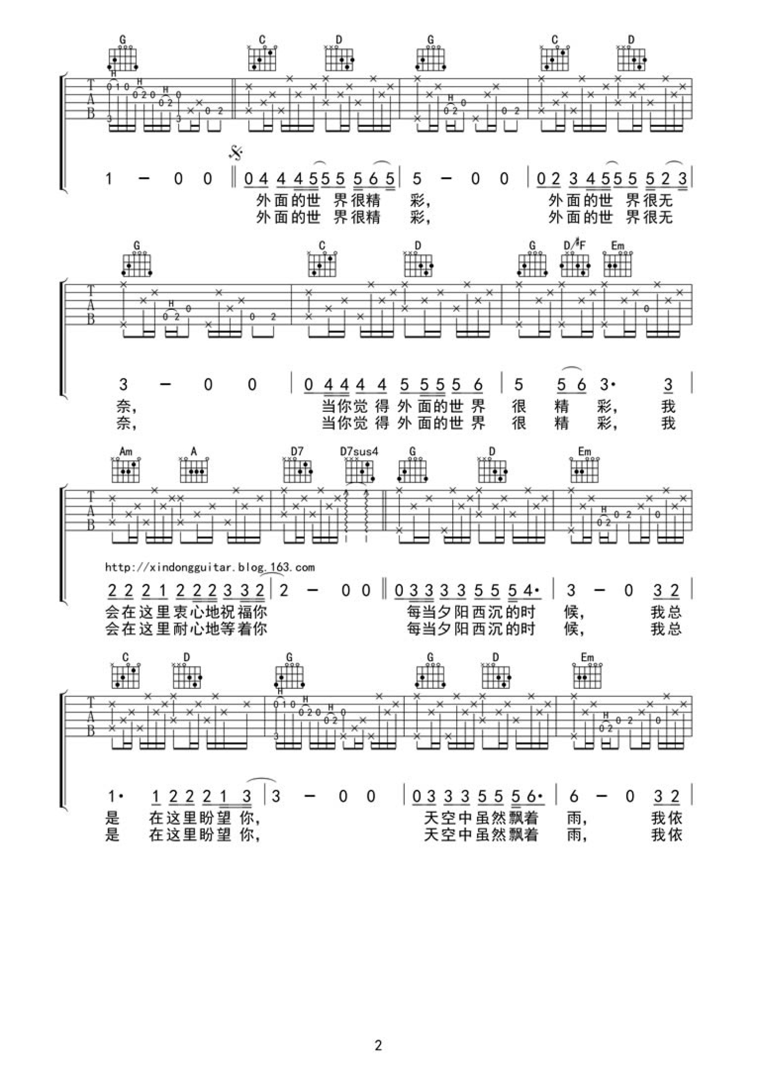 齐秦《外面的世界》吉他谱_吉他弹唱谱第2张