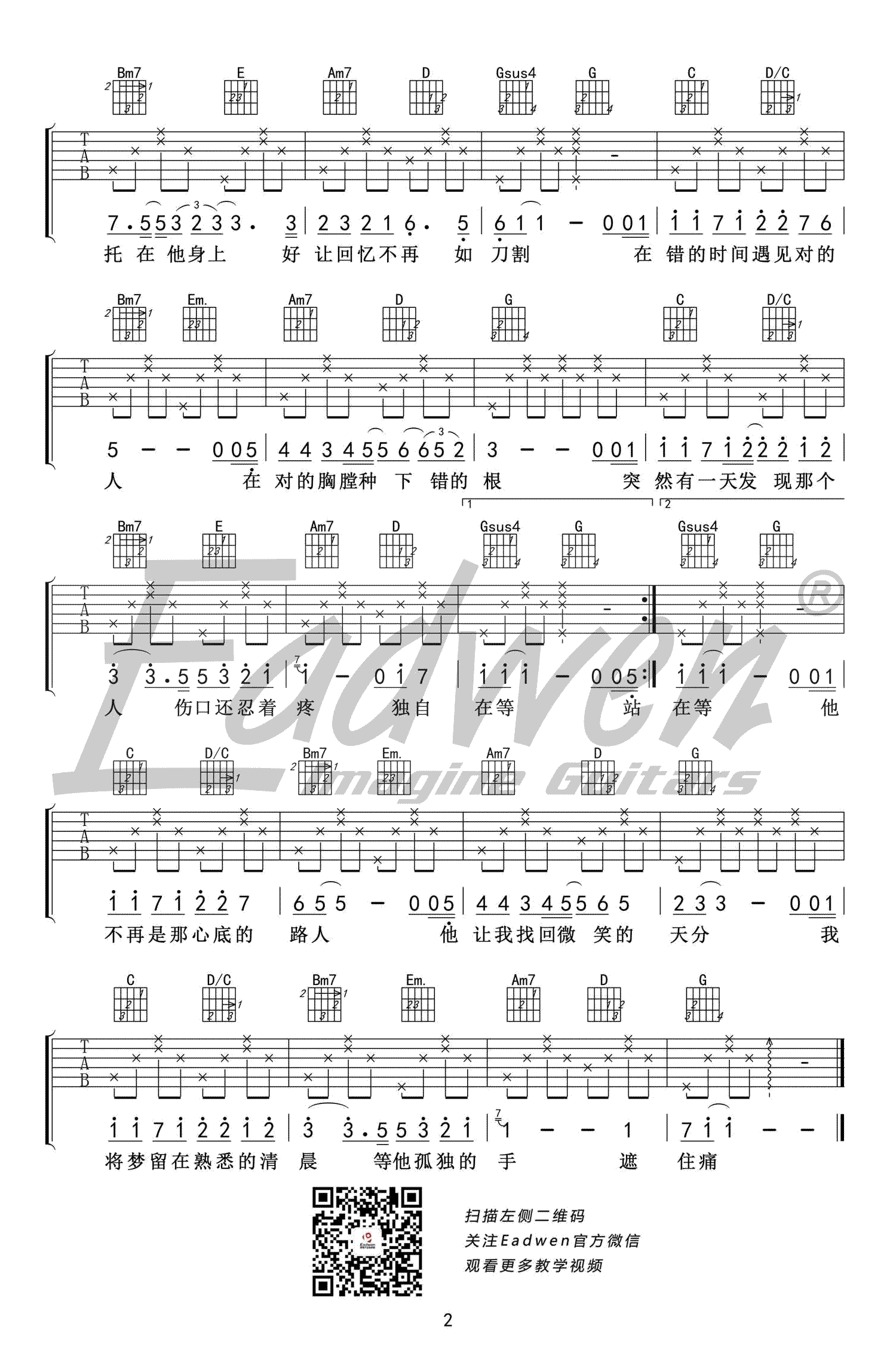 庄心妍《对的人》吉他谱_G调吉他弹唱谱第2张