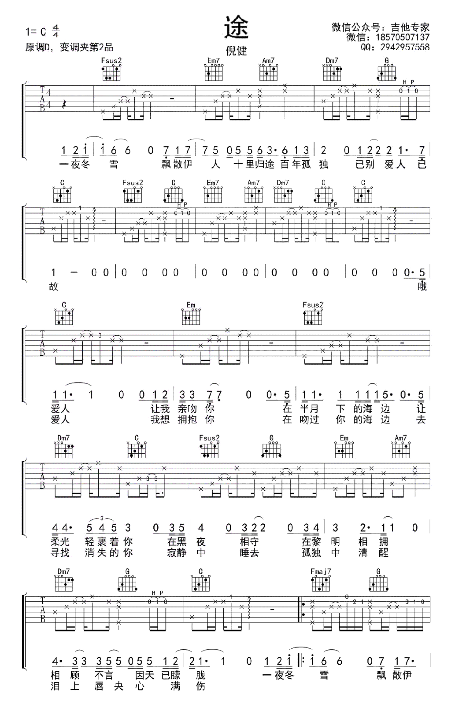 倪健《途》吉他谱_C调吉他弹唱谱第1张