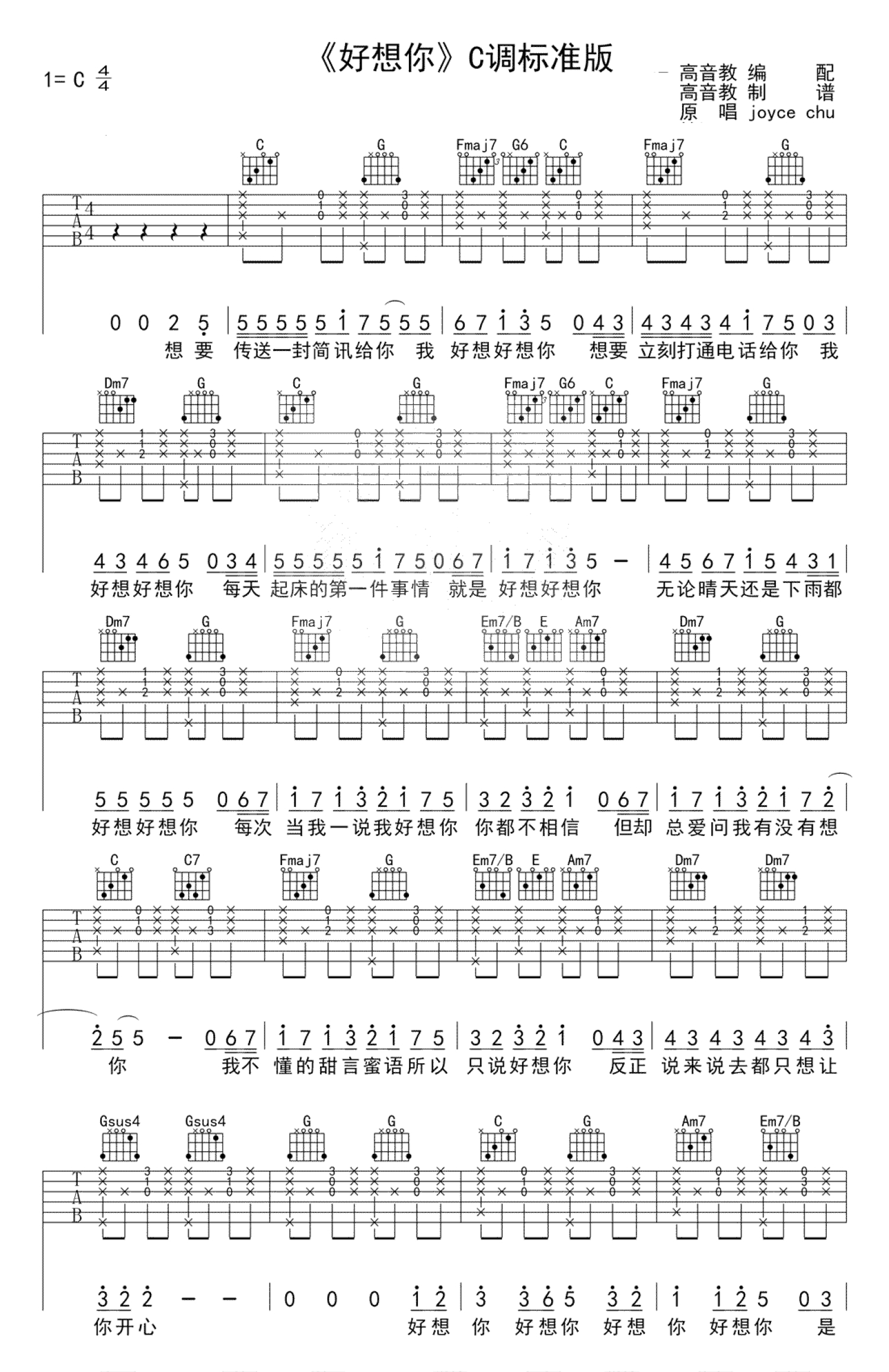 朱主爱《好想你》吉他谱_C调吉他弹唱谱第1张