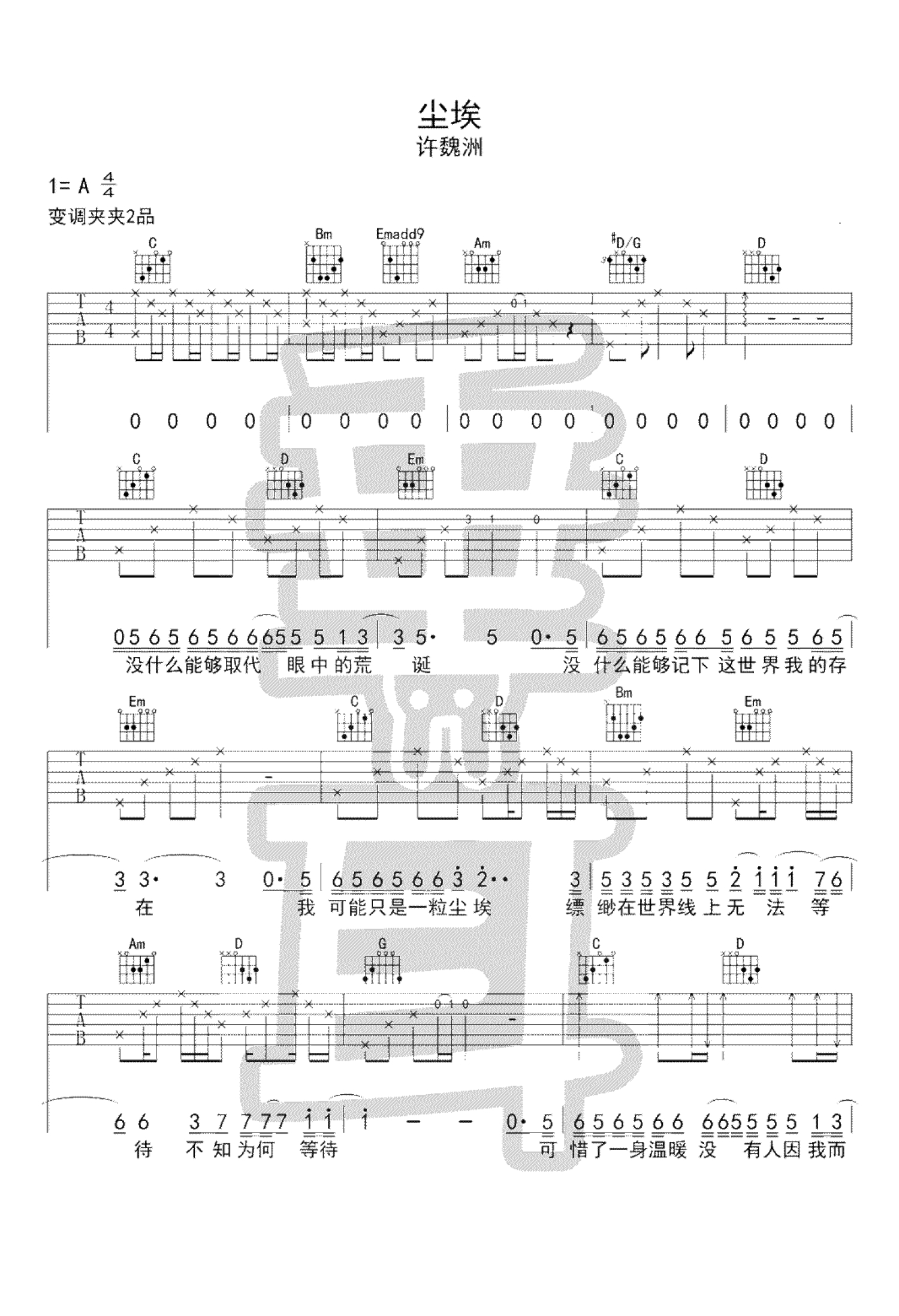 许魏洲《尘埃》吉他谱_吉他弹唱谱第1张