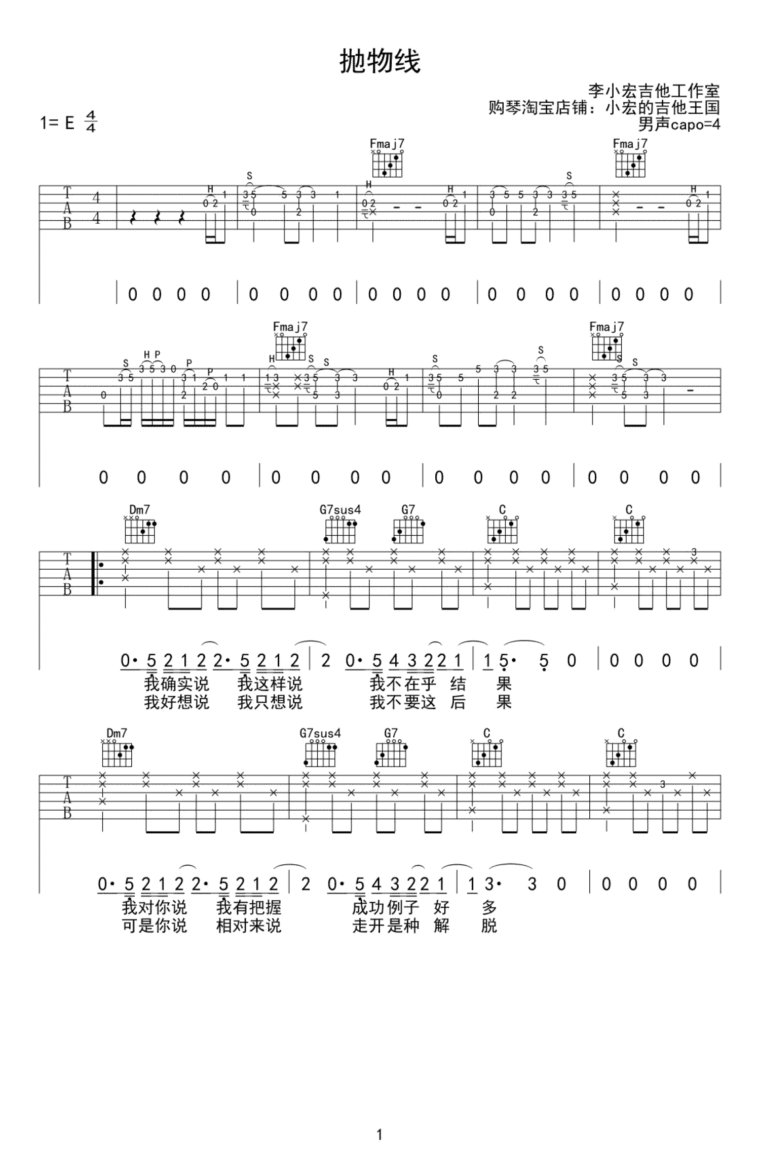 蔡健雅《抛物线》吉他谱_E调吉他弹唱谱第1张