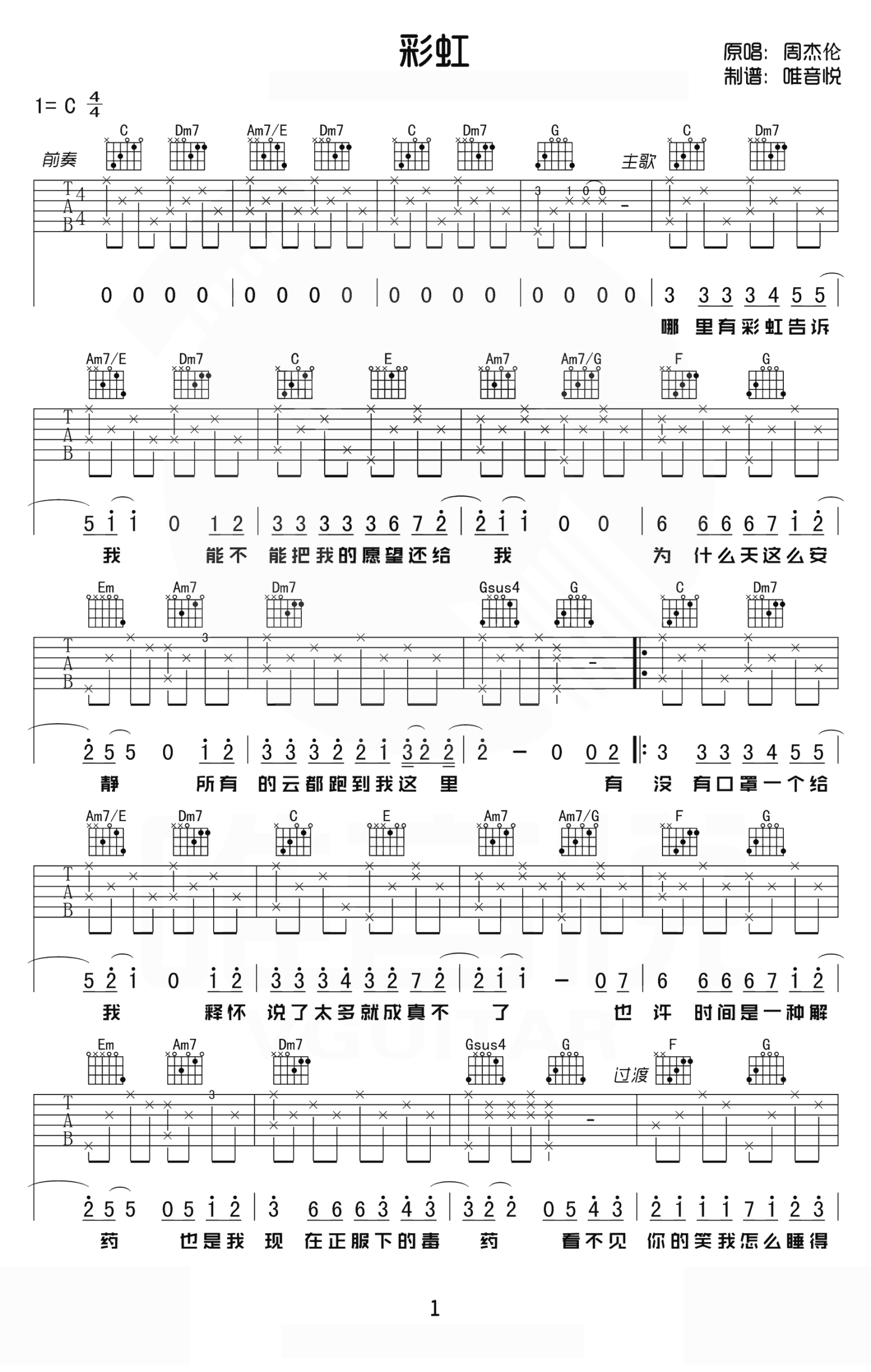 周杰伦《彩虹》吉他谱_C调吉他弹唱谱第1张