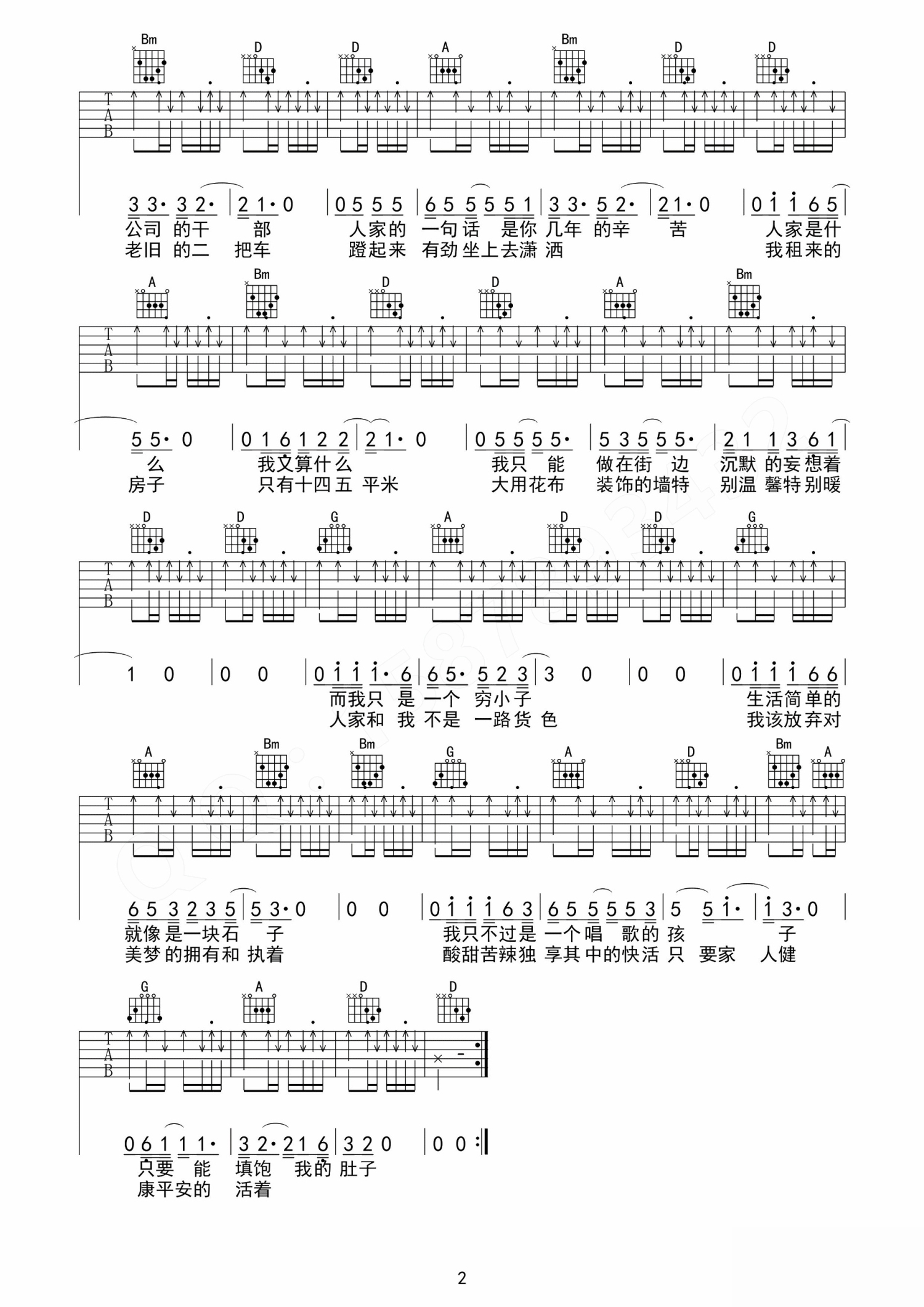 赵雷《人家》吉他谱_D调吉他弹唱谱第2张