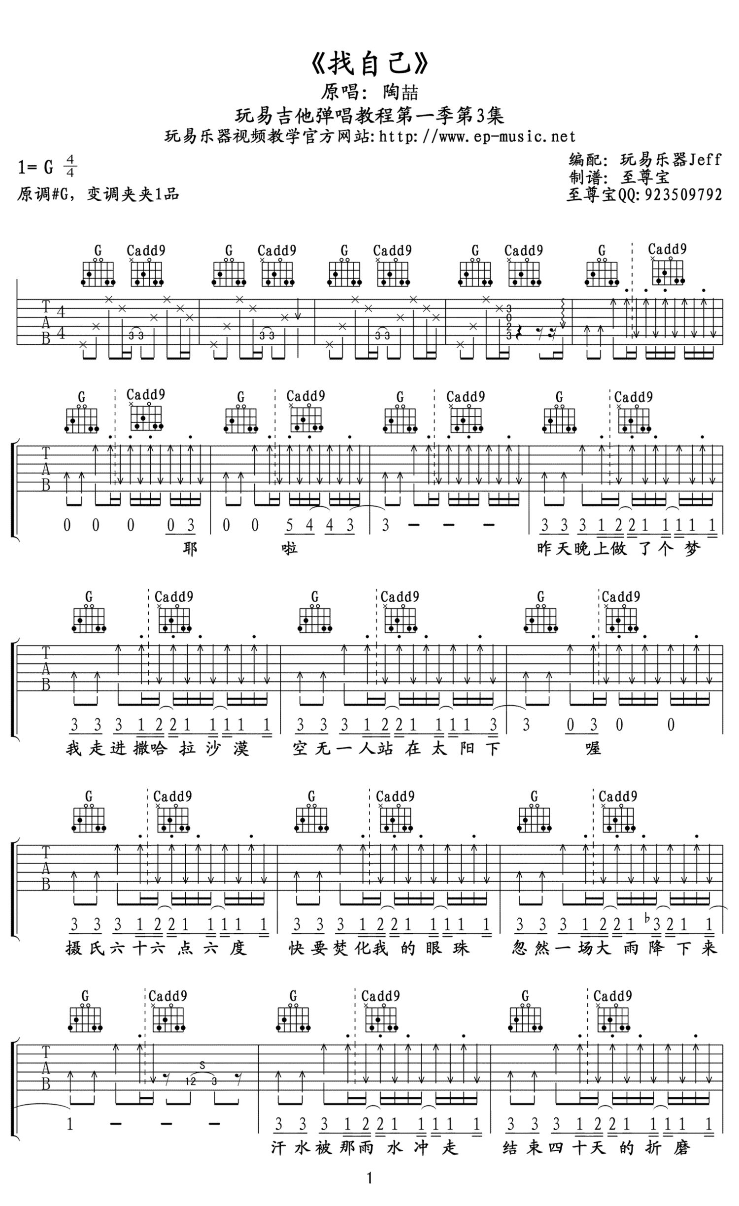陶喆《找自己》吉他谱_G调吉他弹唱谱第1张