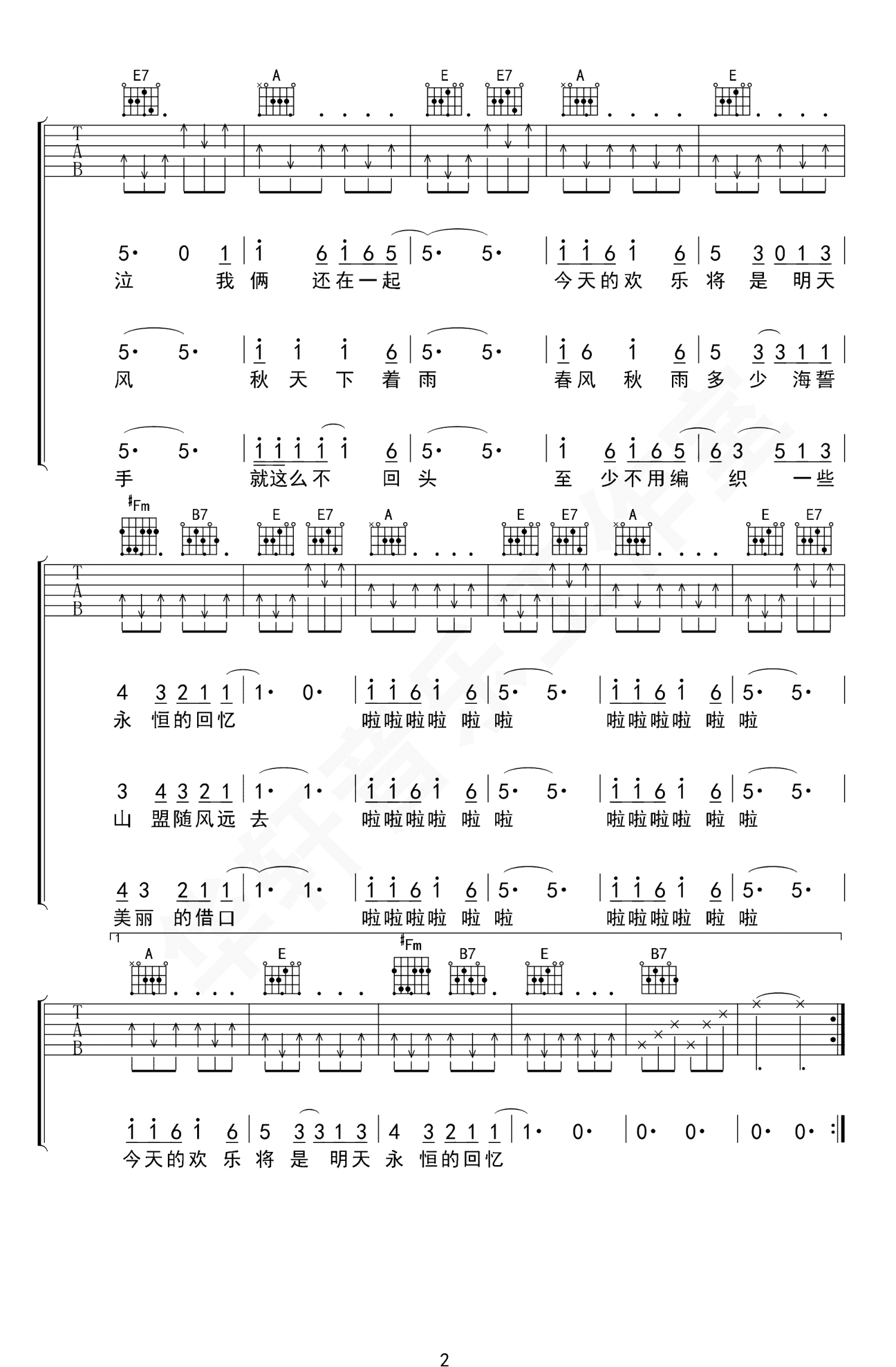 罗大佑《恋曲1980》吉他谱_E调吉他弹唱谱第2张