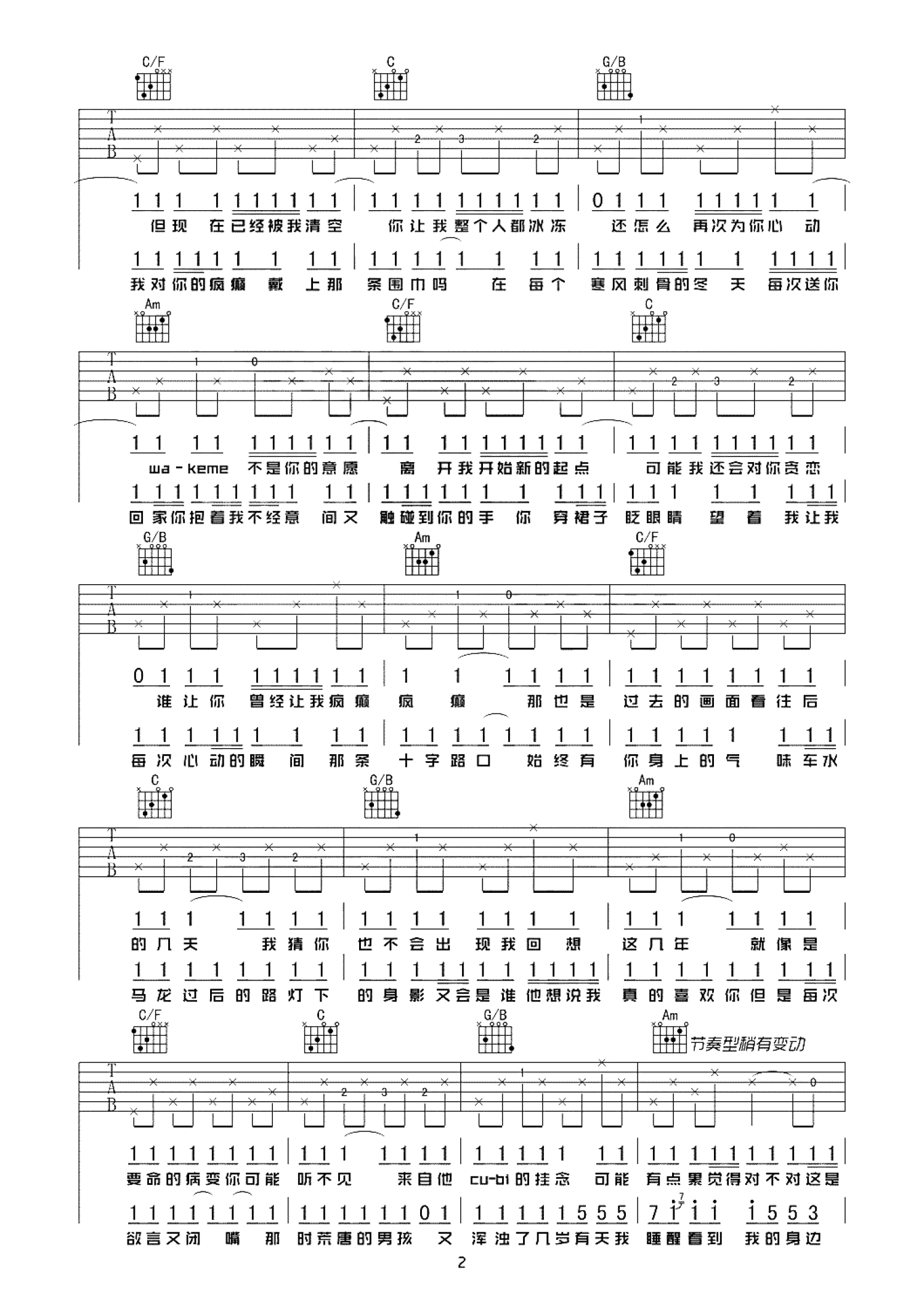 鞠文娴《病变》吉他谱_C调吉他弹唱谱第2张