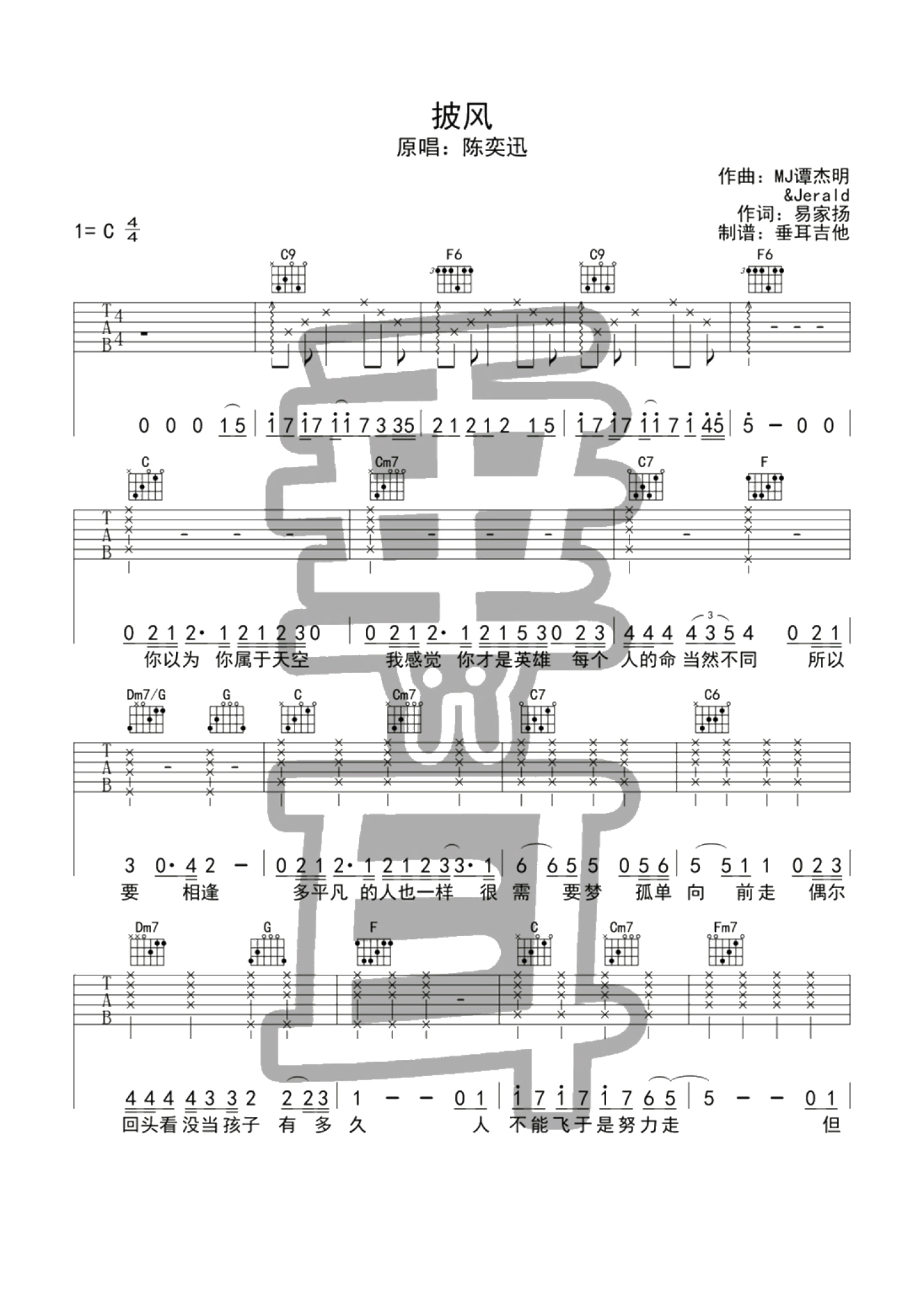 陈奕迅《披风》吉他谱_C调吉他弹唱谱第1张