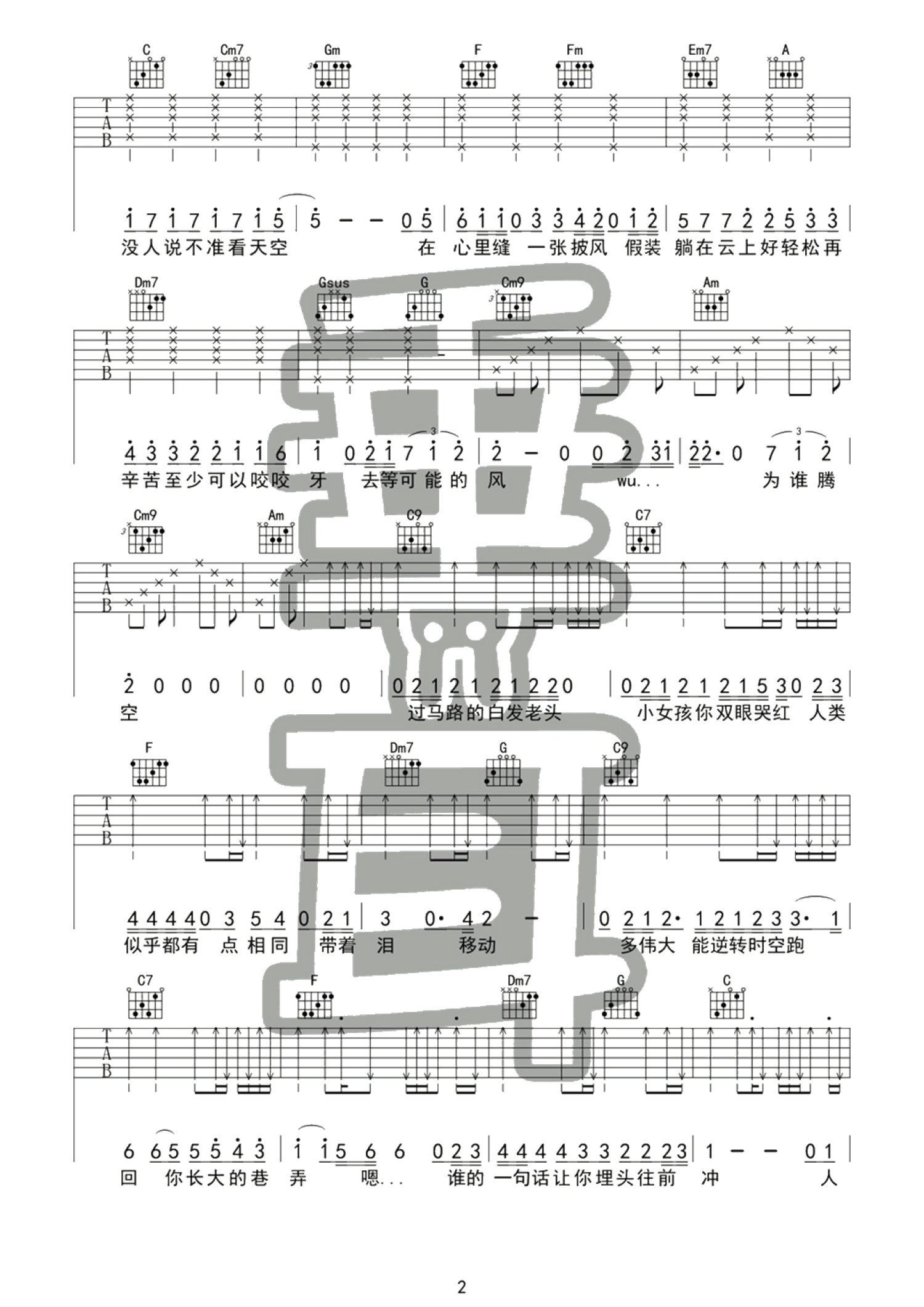 陈奕迅《披风》吉他谱_C调吉他弹唱谱第2张
