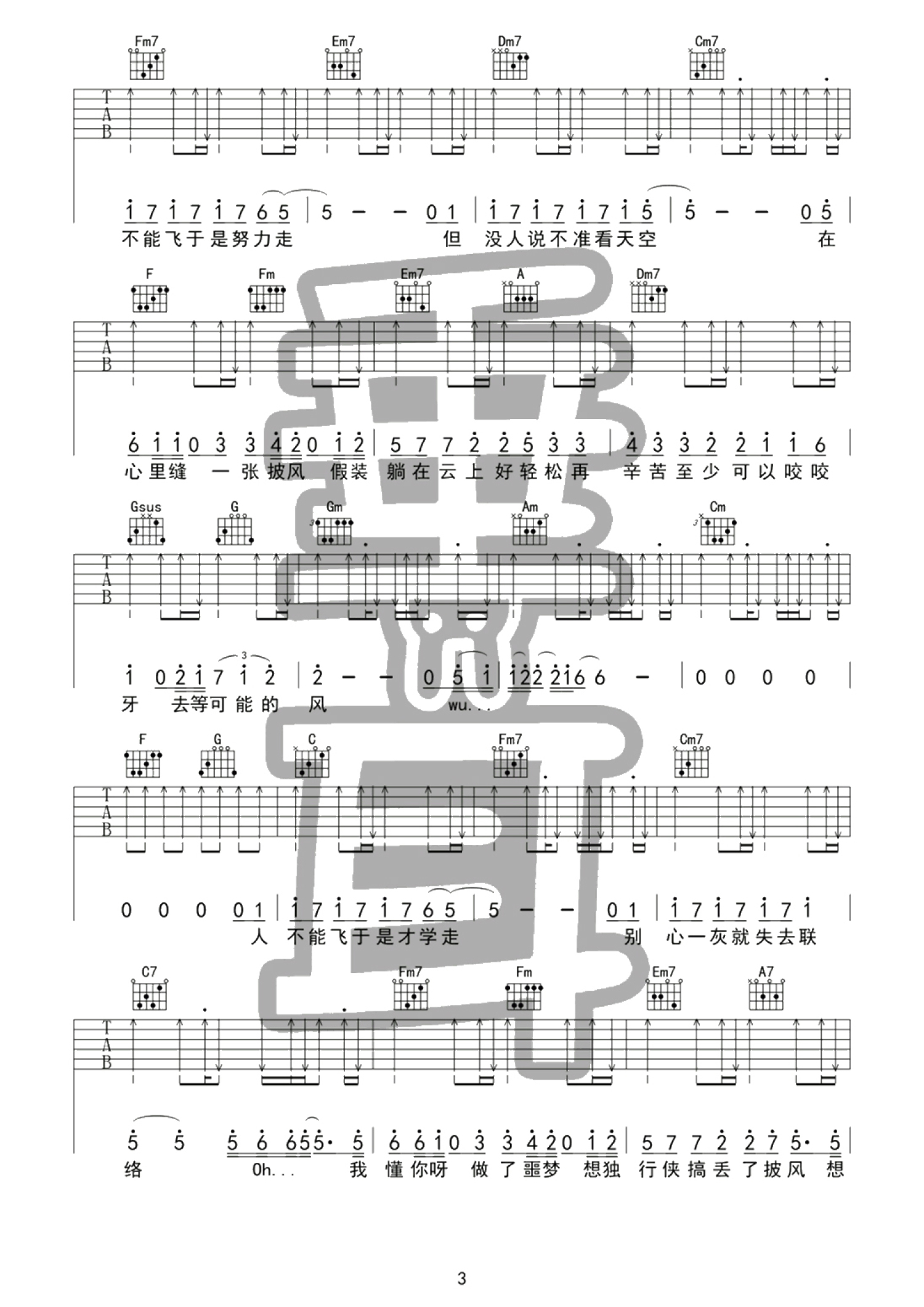 陈奕迅《披风》吉他谱_C调吉他弹唱谱第3张