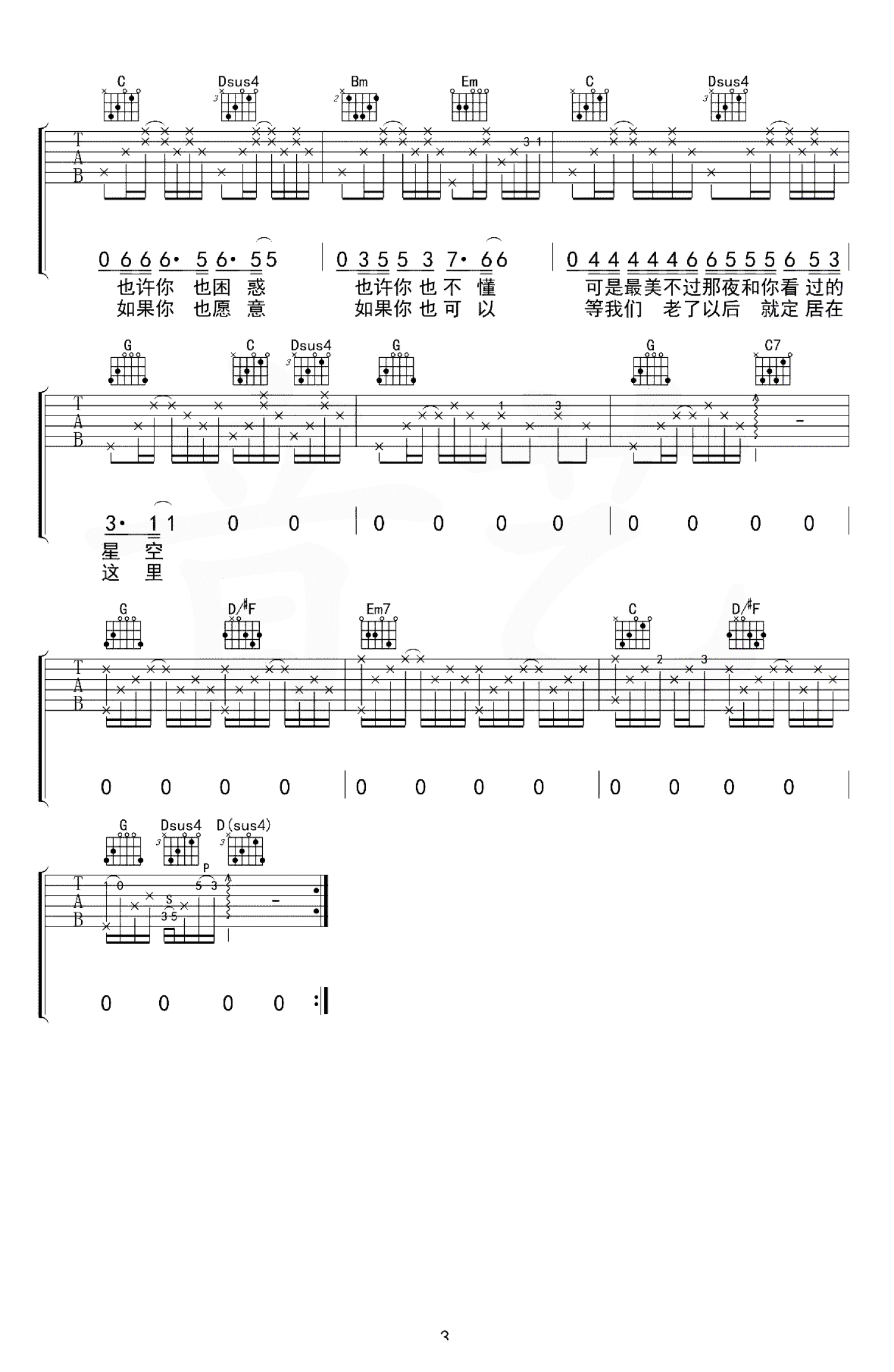 房东的猫《等我们老了,就定居在重庆》吉他谱_G调吉他弹唱谱第3张