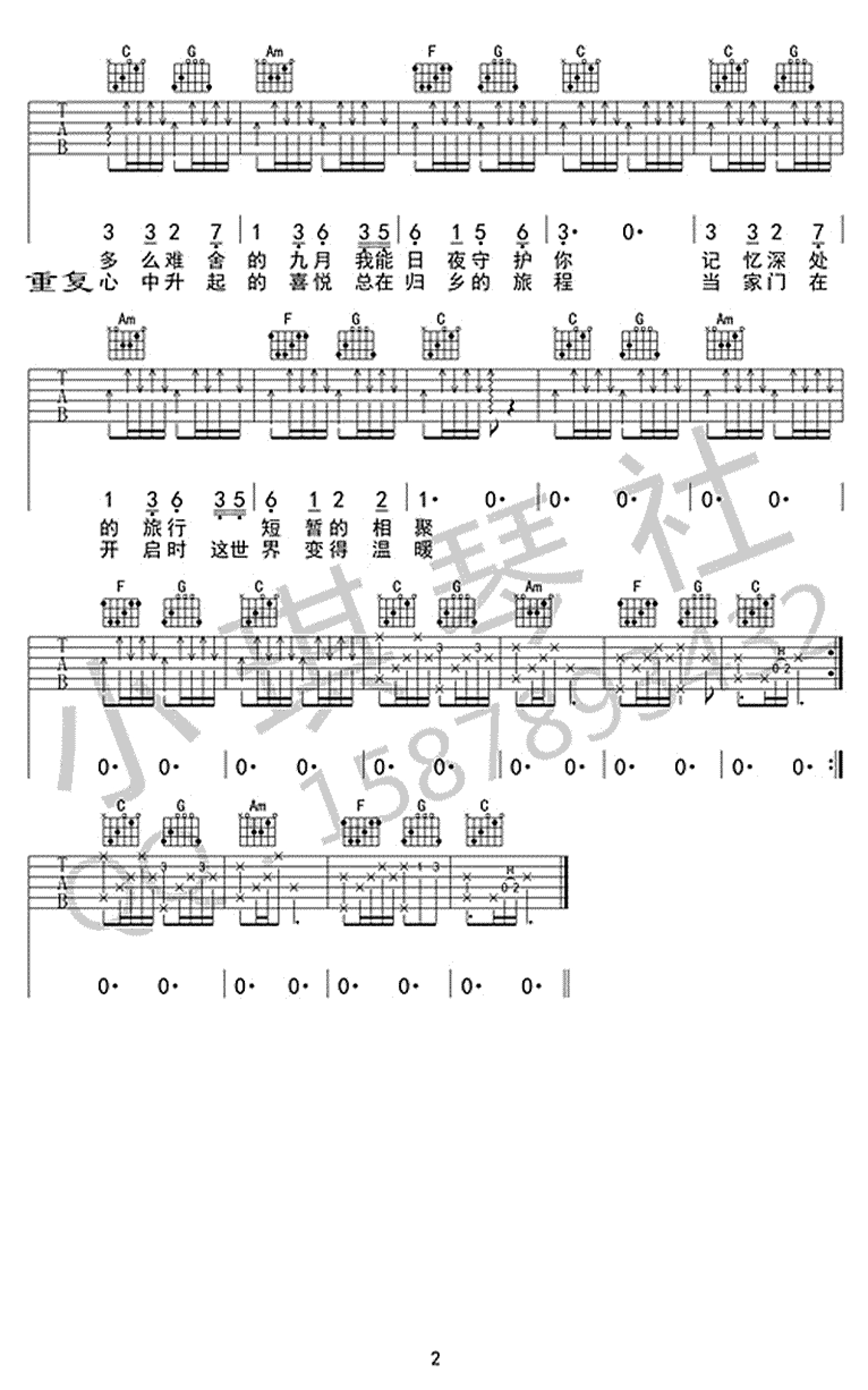许巍《喜悦》吉他谱_C调吉他弹唱谱第2张