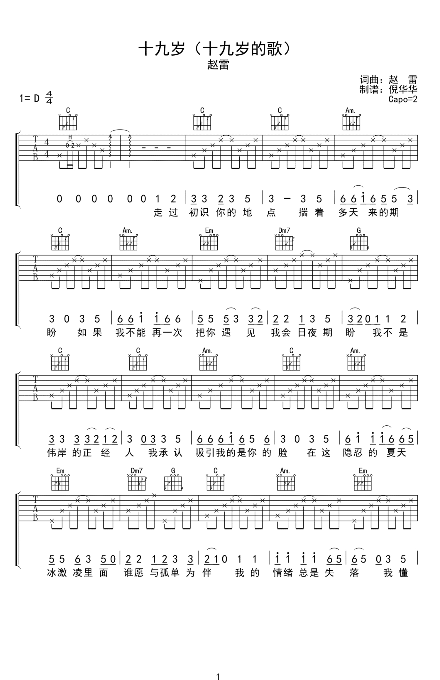 赵雷《十九岁时候的歌》吉他谱_吉他弹唱谱第1张