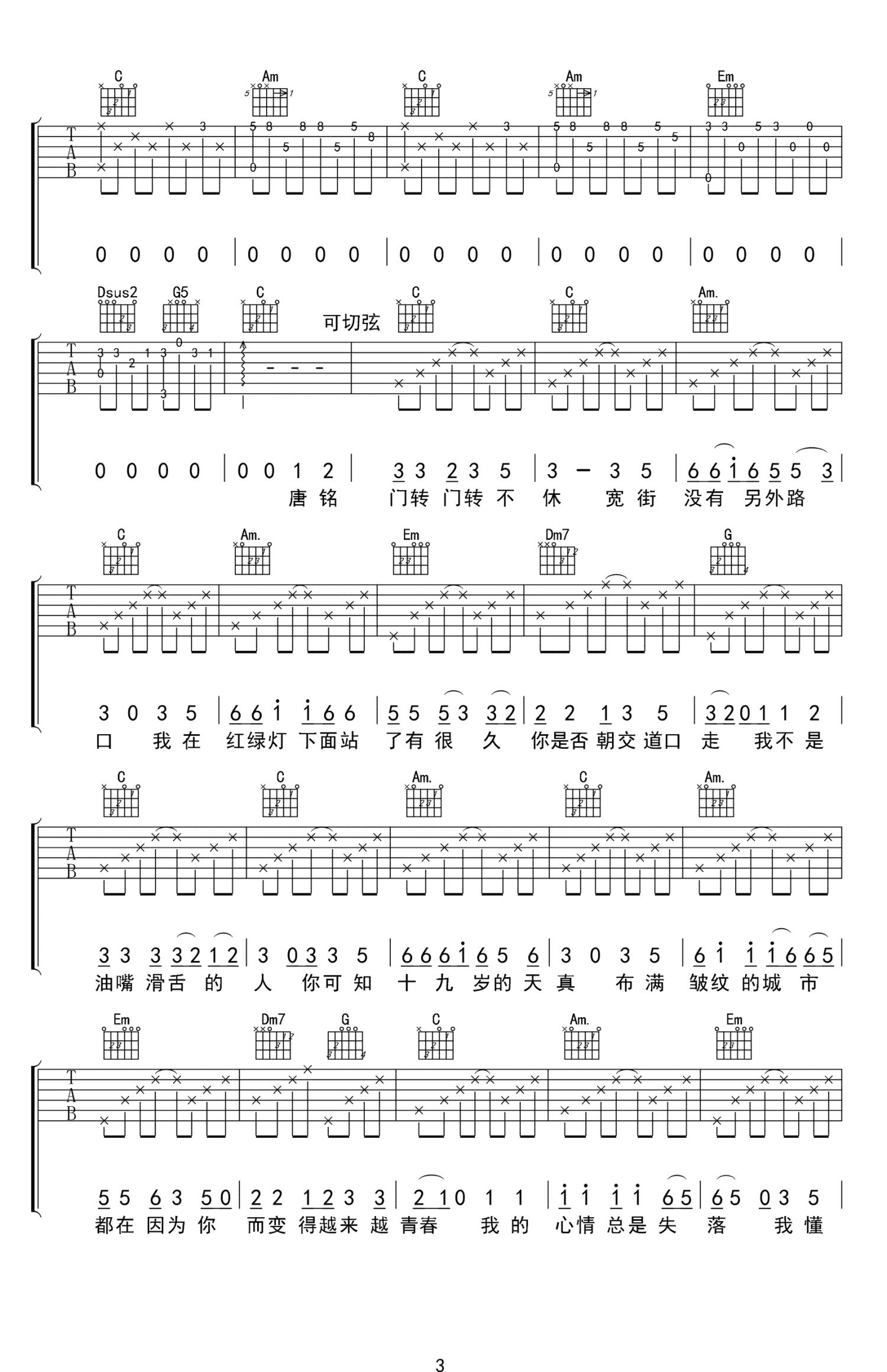 赵雷《十九岁时候的歌》吉他谱_吉他弹唱谱第3张