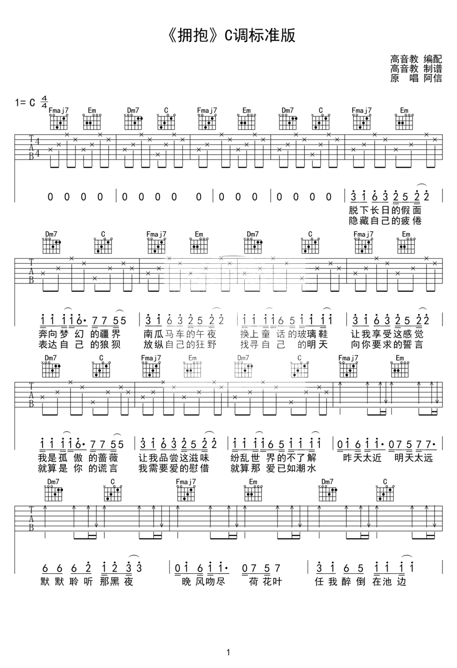 五月天《拥抱》吉他谱_C调吉他弹唱谱第1张