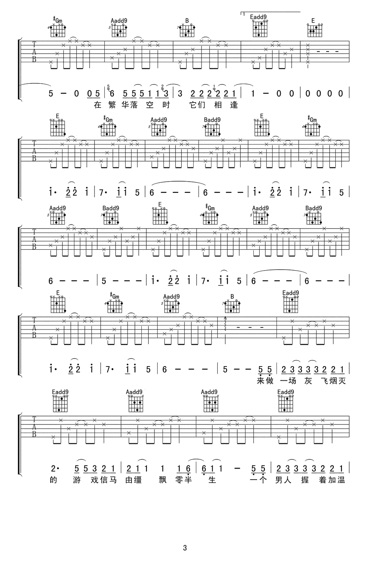 马頔《皆非》吉他谱_E调吉他弹唱谱第3张