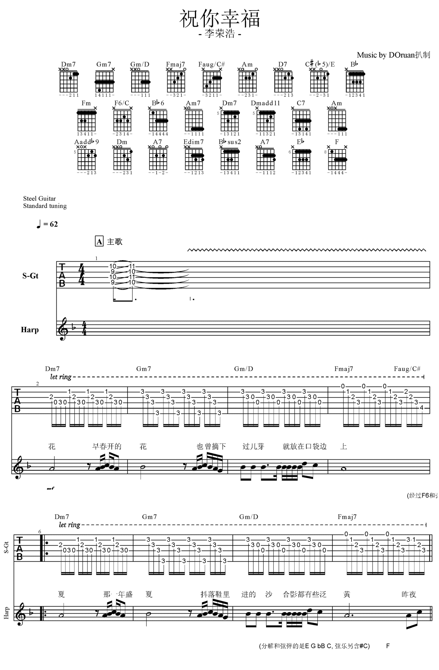 李荣浩《祝你幸福》吉他谱_C调吉他弹唱谱第1张