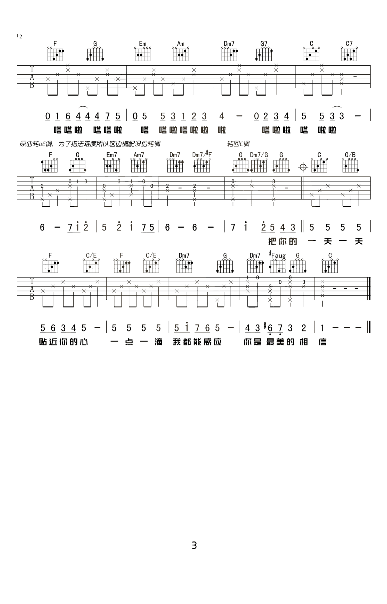吴忠明元若蓝《心愿便利贴》吉他谱_C调吉他弹唱谱第3张