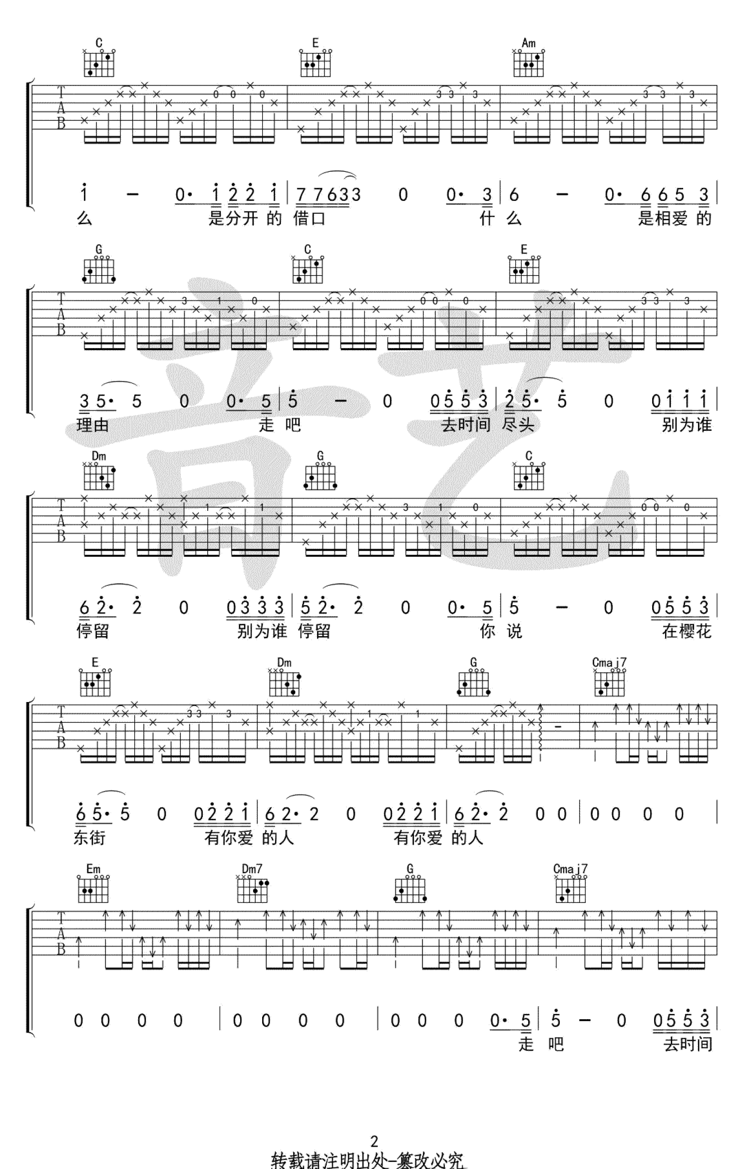 王华峰《樱花东街》吉他谱_C调吉他弹唱谱第2张