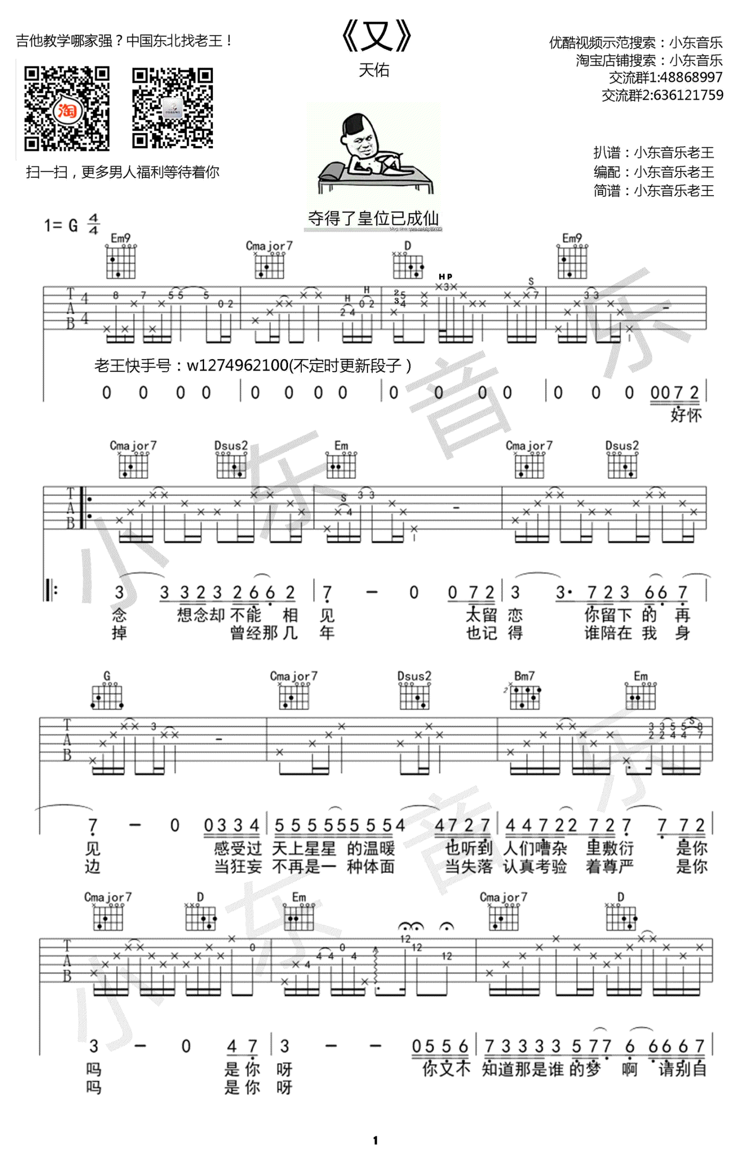 天佑《又》吉他谱_G调吉他弹唱谱第1张