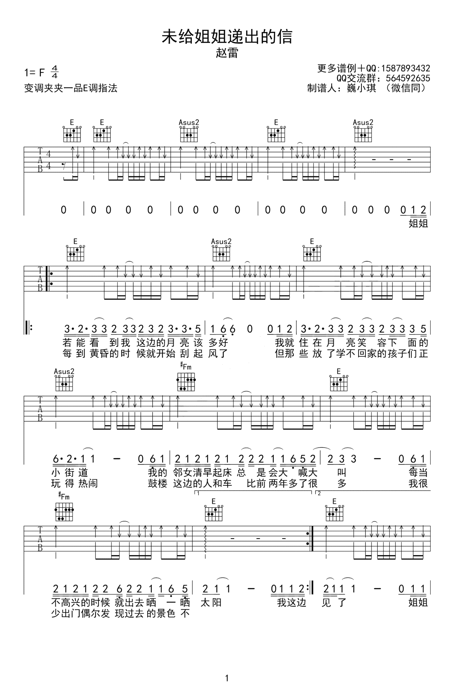 赵雷《未给姐姐递出的信》吉他谱_E调吉他弹唱谱第1张