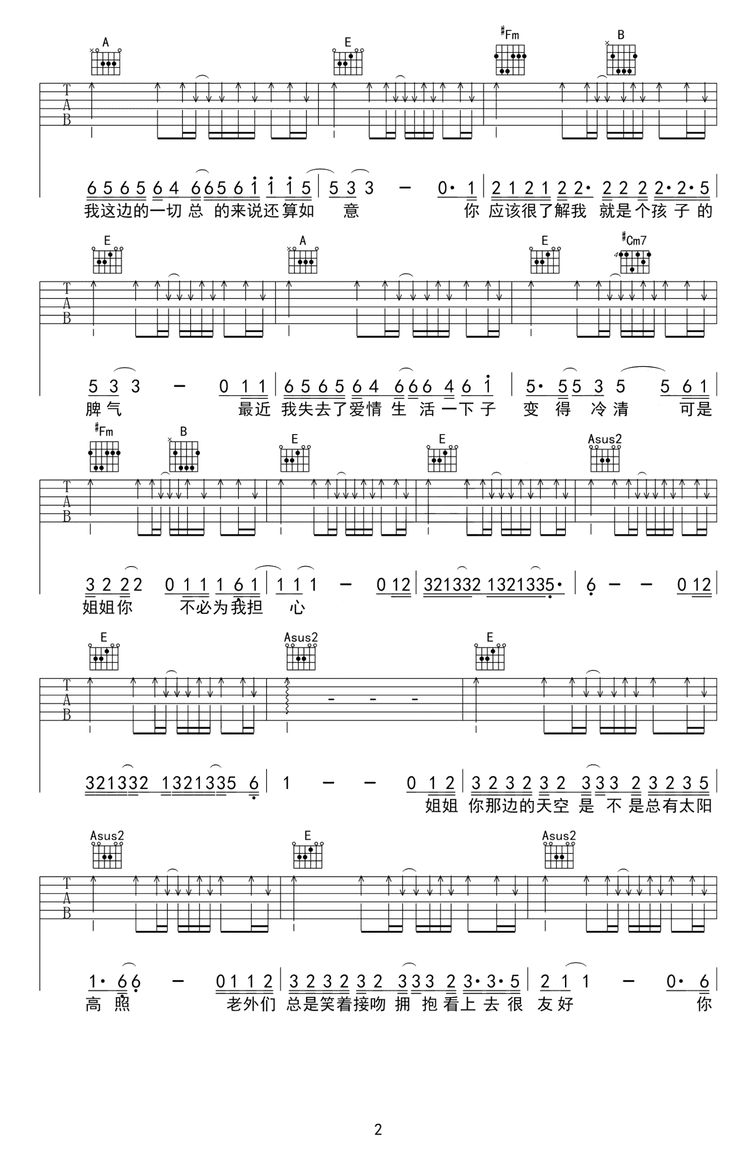 赵雷《未给姐姐递出的信》吉他谱_E调吉他弹唱谱第2张