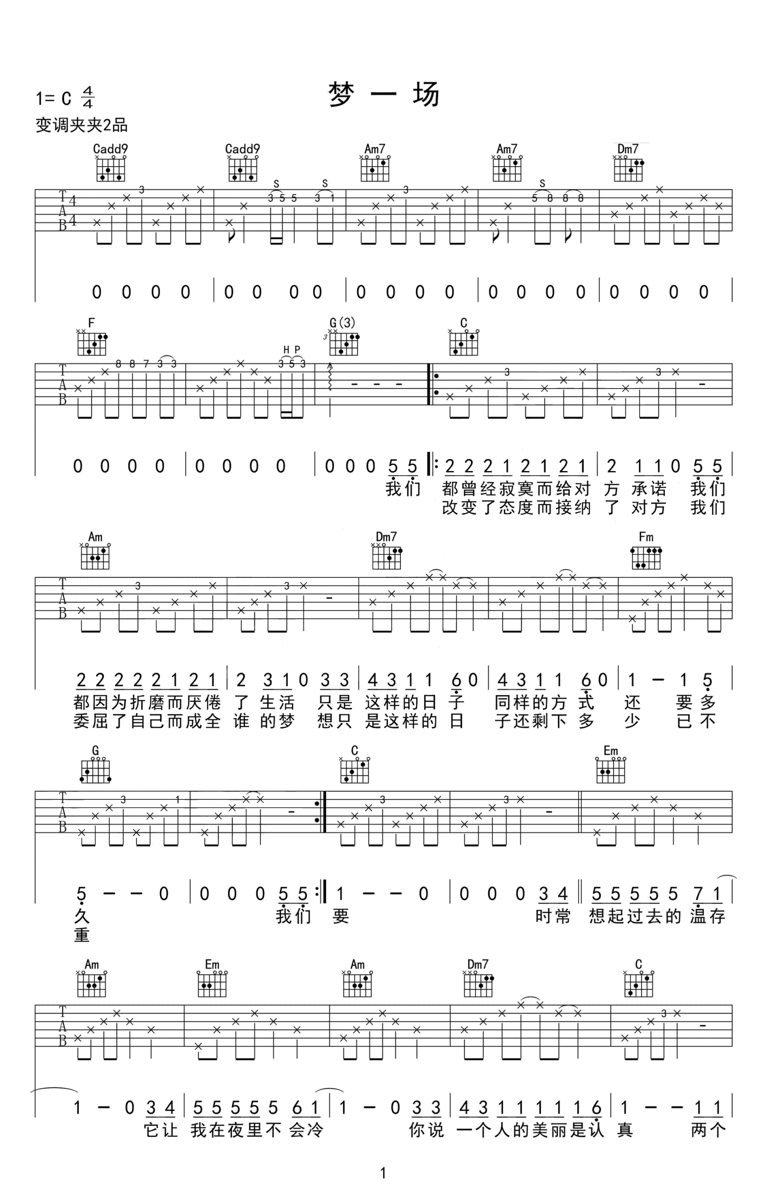 那英《梦一场》吉他谱_C调吉他弹唱谱第1张