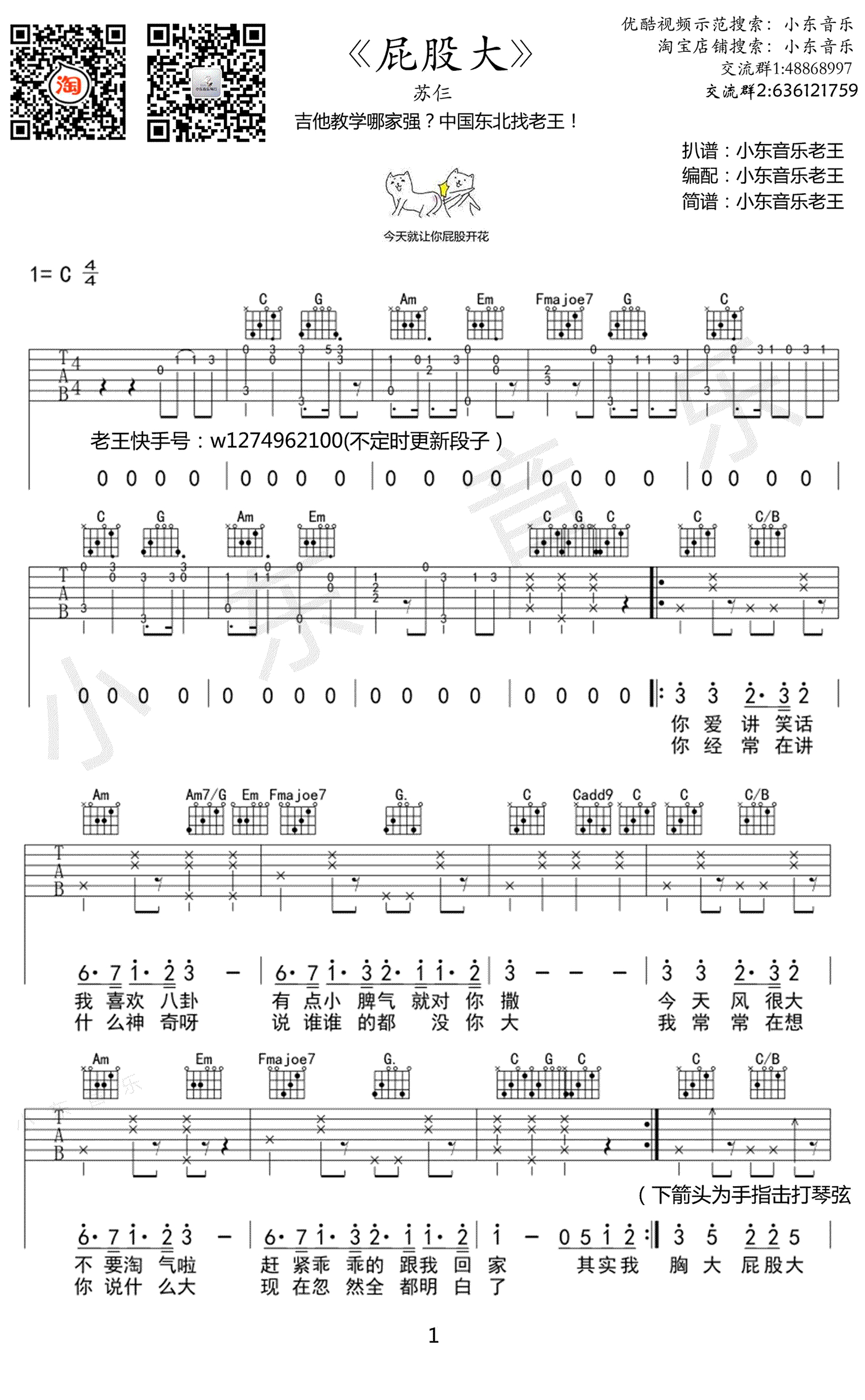 苏仨《大屁股》吉他谱_C调吉他弹唱谱第1张