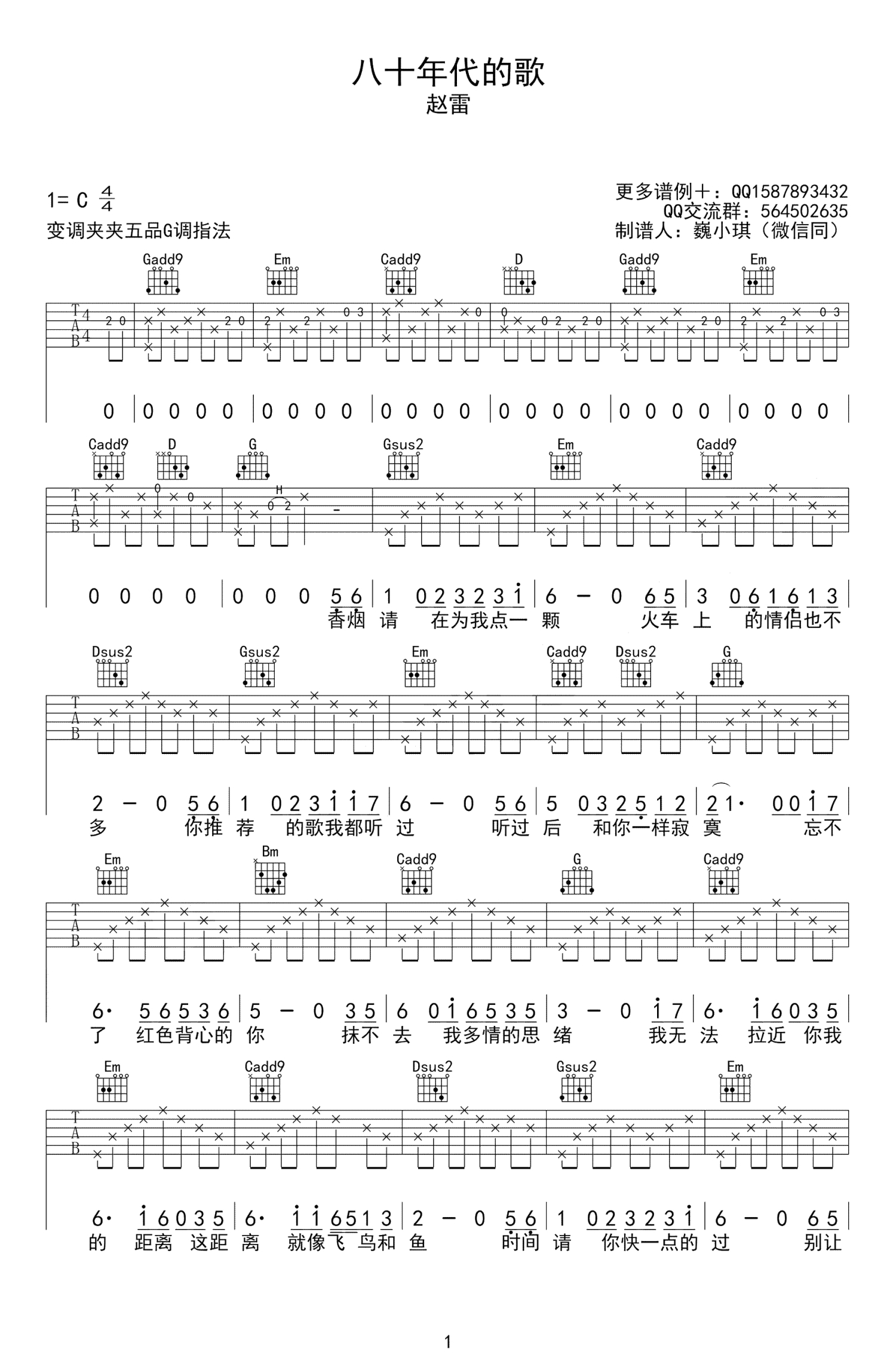 赵雷《八十年代的歌》吉他谱_G调吉他弹唱谱第1张