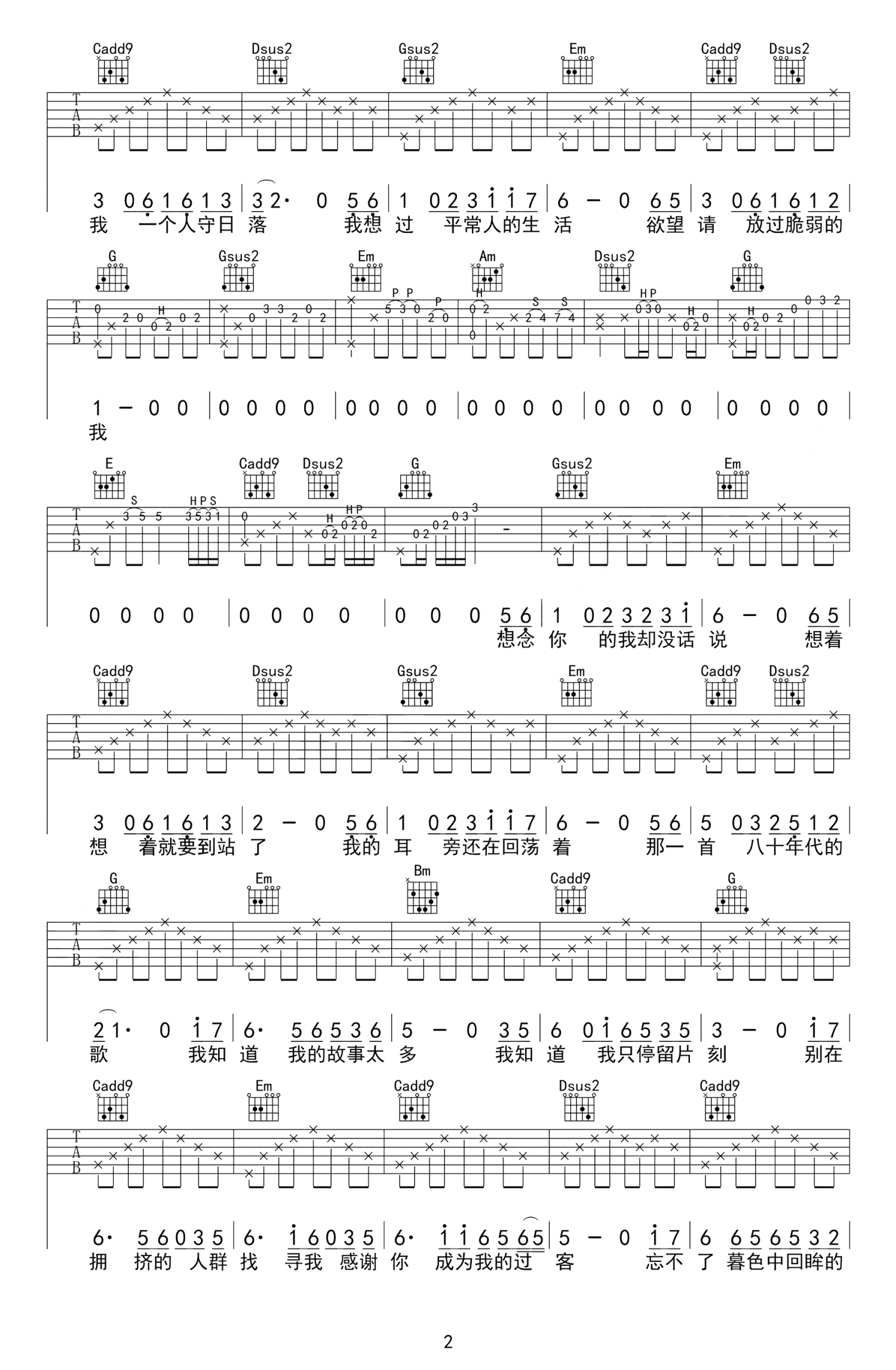 赵雷《八十年代的歌》吉他谱_G调吉他弹唱谱第2张